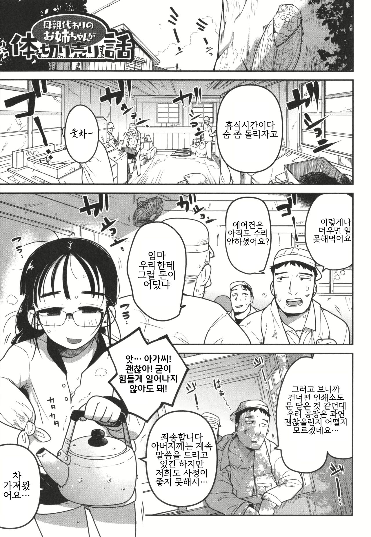 Hahaoya Gawari no Onee-chan ga Karada o Kiriuri suru Hanashi | 엄마 대신 누나가 몸으로 돈 버는 이야기 page 1 full