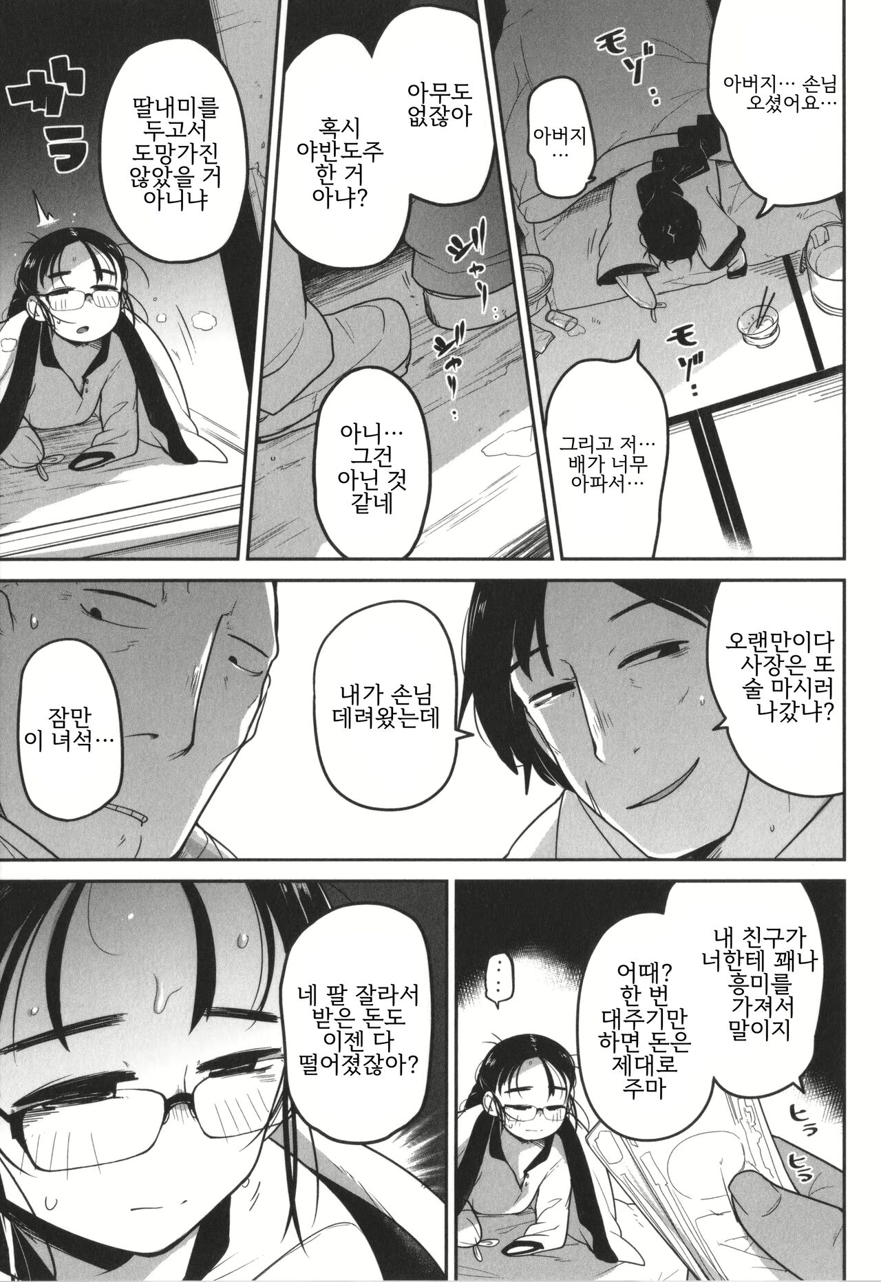 Hahaoya Gawari no Onee-chan ga Karada o Kiriuri suru Hanashi | 엄마 대신 누나가 몸으로 돈 버는 이야기 page 11 full