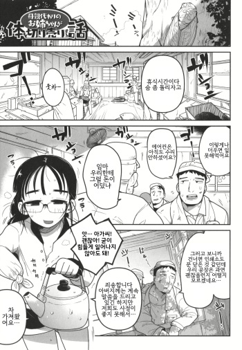 [Tsukusun] Hahaoya Gawari no Onee-chan ga Karada o Kiriuri suru Hanashi | 엄마 대신 누나가 몸으로 돈 버는 이야기 (Bokura wa Minna Kumorasetai) [Korean] cover