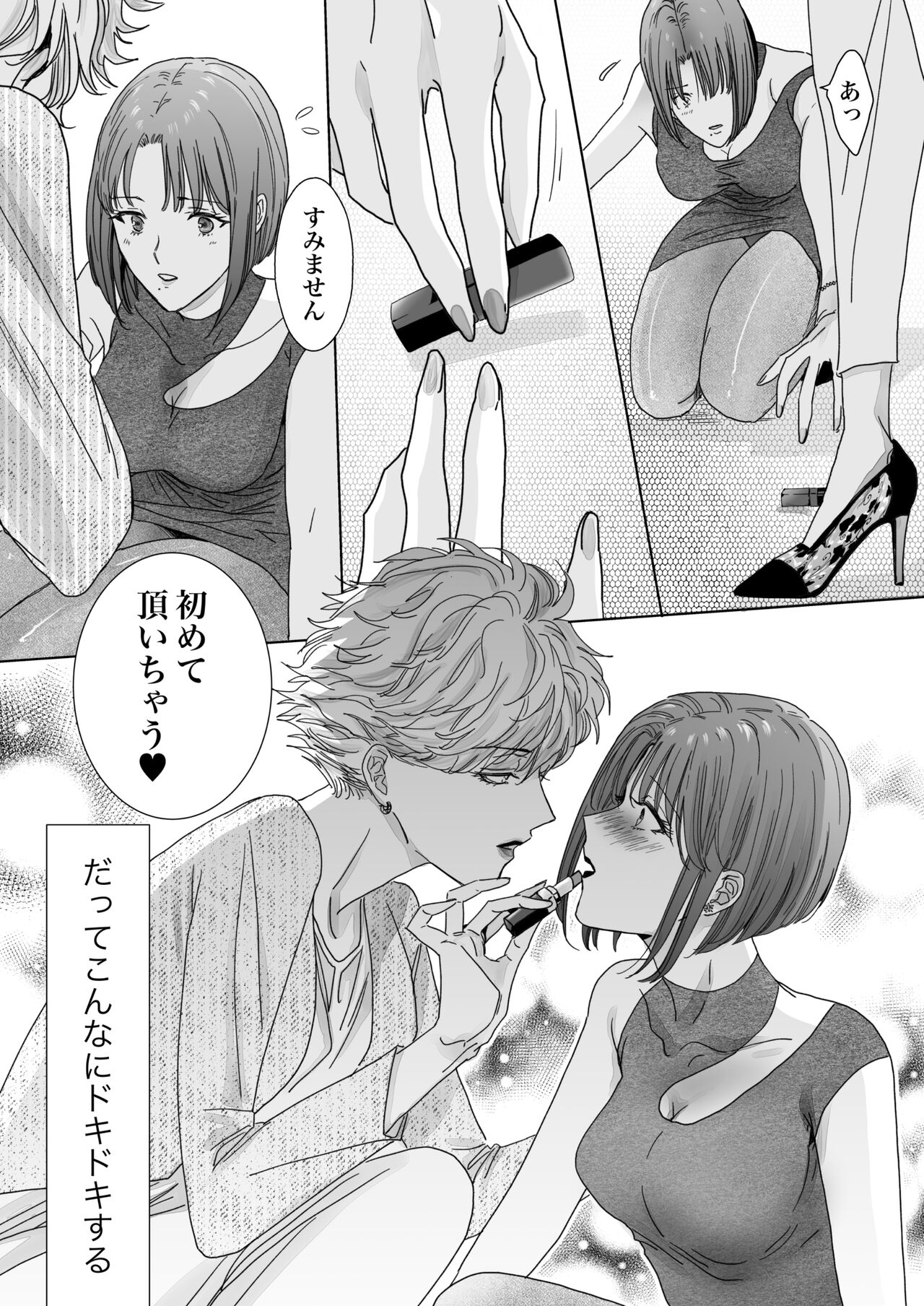 Nonke Onna, Lesbian Hitozuma ni NTR masu. 2 page 11 full