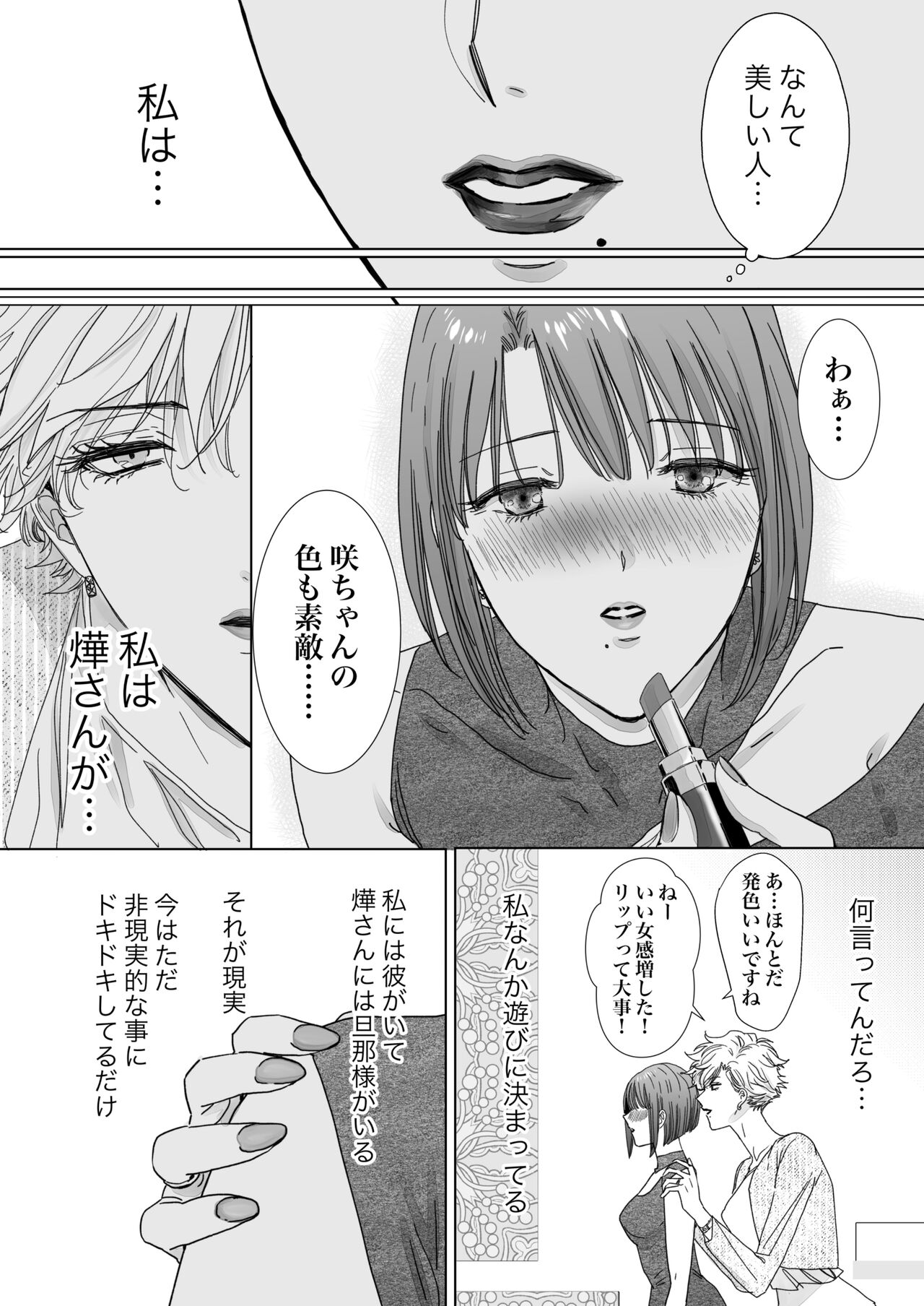 Nonke Onna, Lesbian Hitozuma ni NTR masu. 2 page 12 full