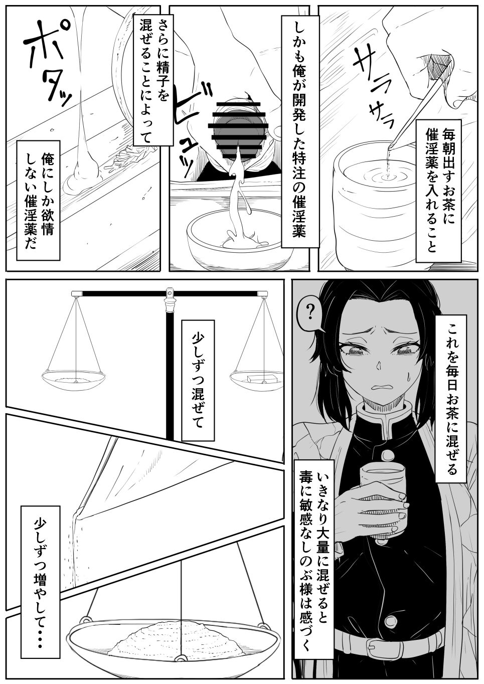Shinobu wa Muchuu page 4 full