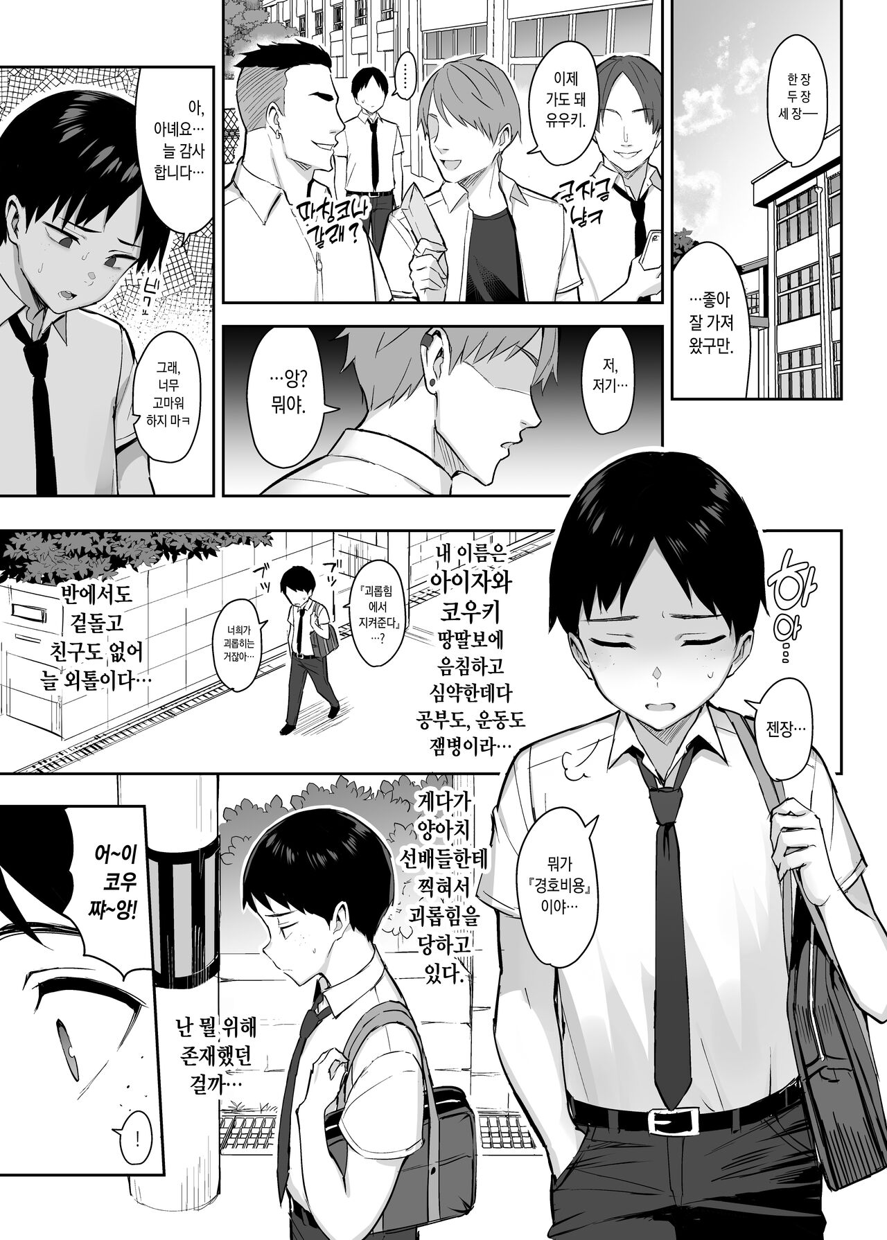 ずっと好きだった巨乳幼馴染が不良達に弄ばれた七日間 上 page 2 full