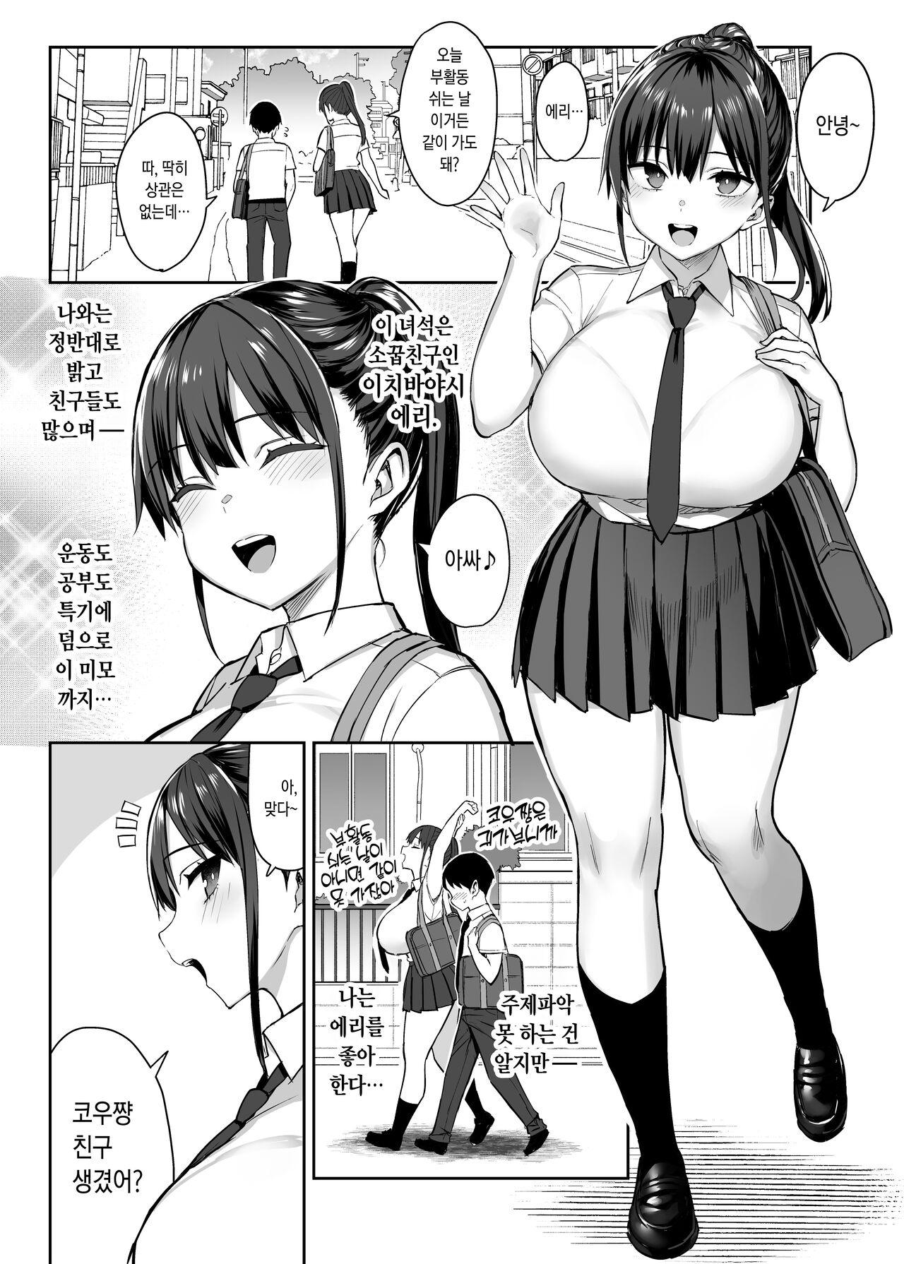 ずっと好きだった巨乳幼馴染が不良達に弄ばれた七日間 上 page 3 full