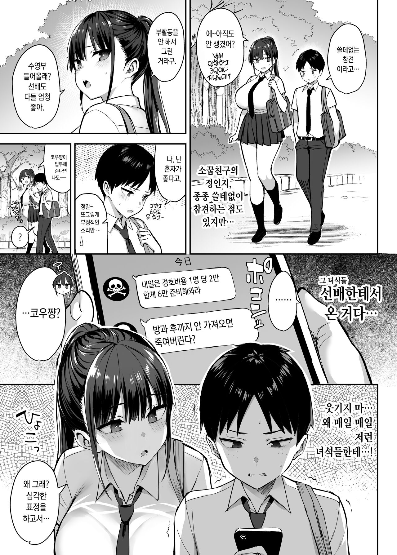ずっと好きだった巨乳幼馴染が不良達に弄ばれた七日間 上 page 4 full