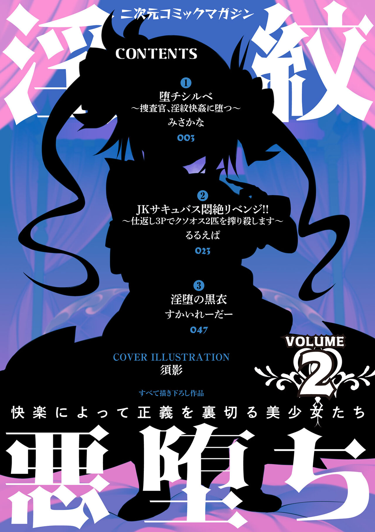 2D Comic Magazine Inmon Akuochi Kairaku ni Yotte Seigi wo Uragiru Bishoujo-tachi Vol.2 page 2 full