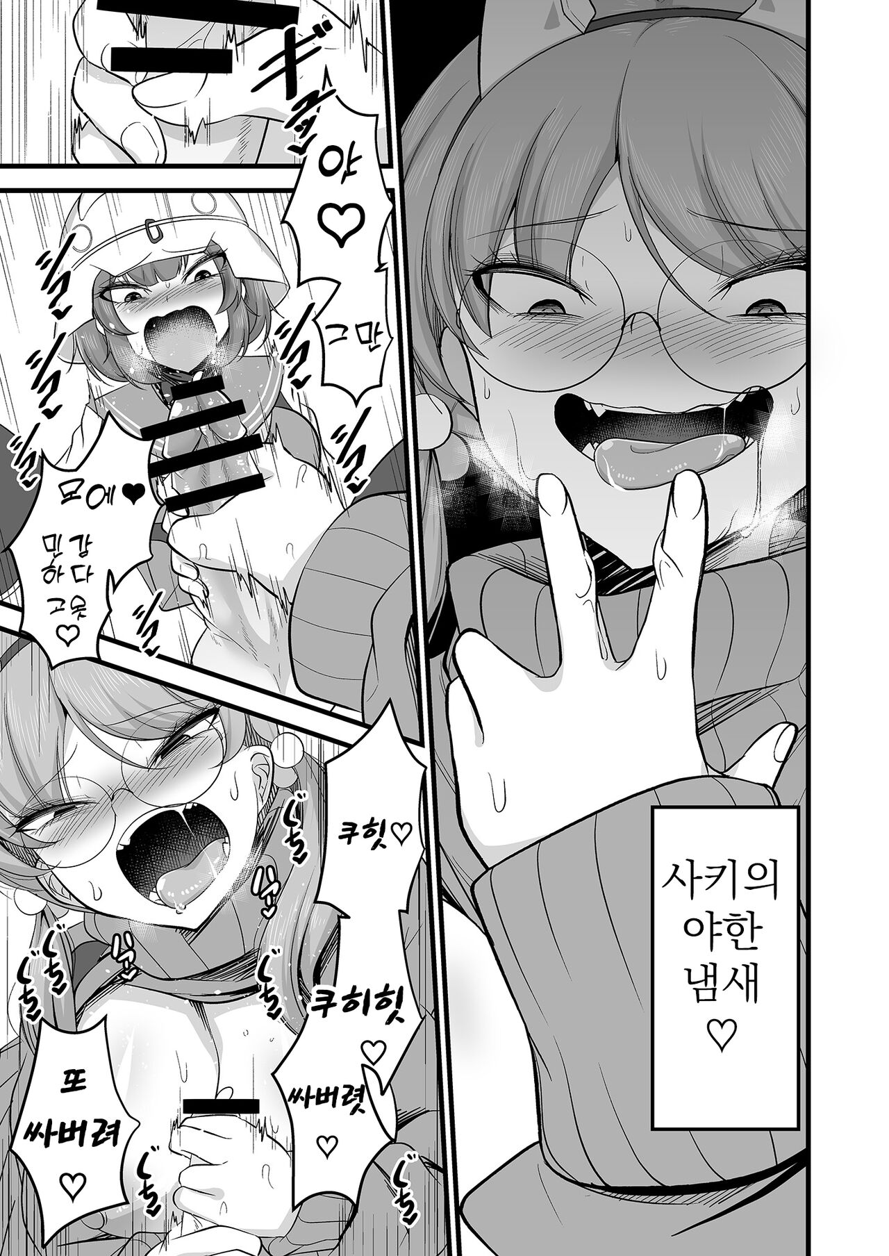 Sakimoeizumu | 사키모에이즘 page 12 full