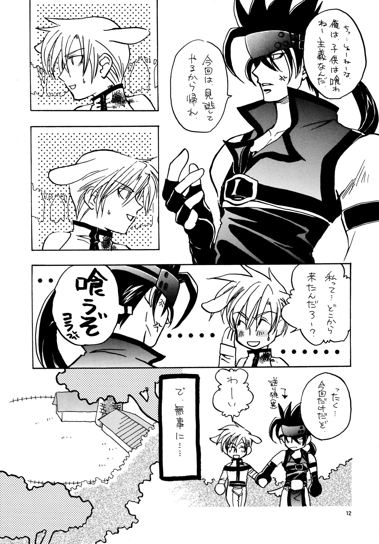 Aisuru Gear ni Seppun o - KISS TO LOVE GEAR page 11 full