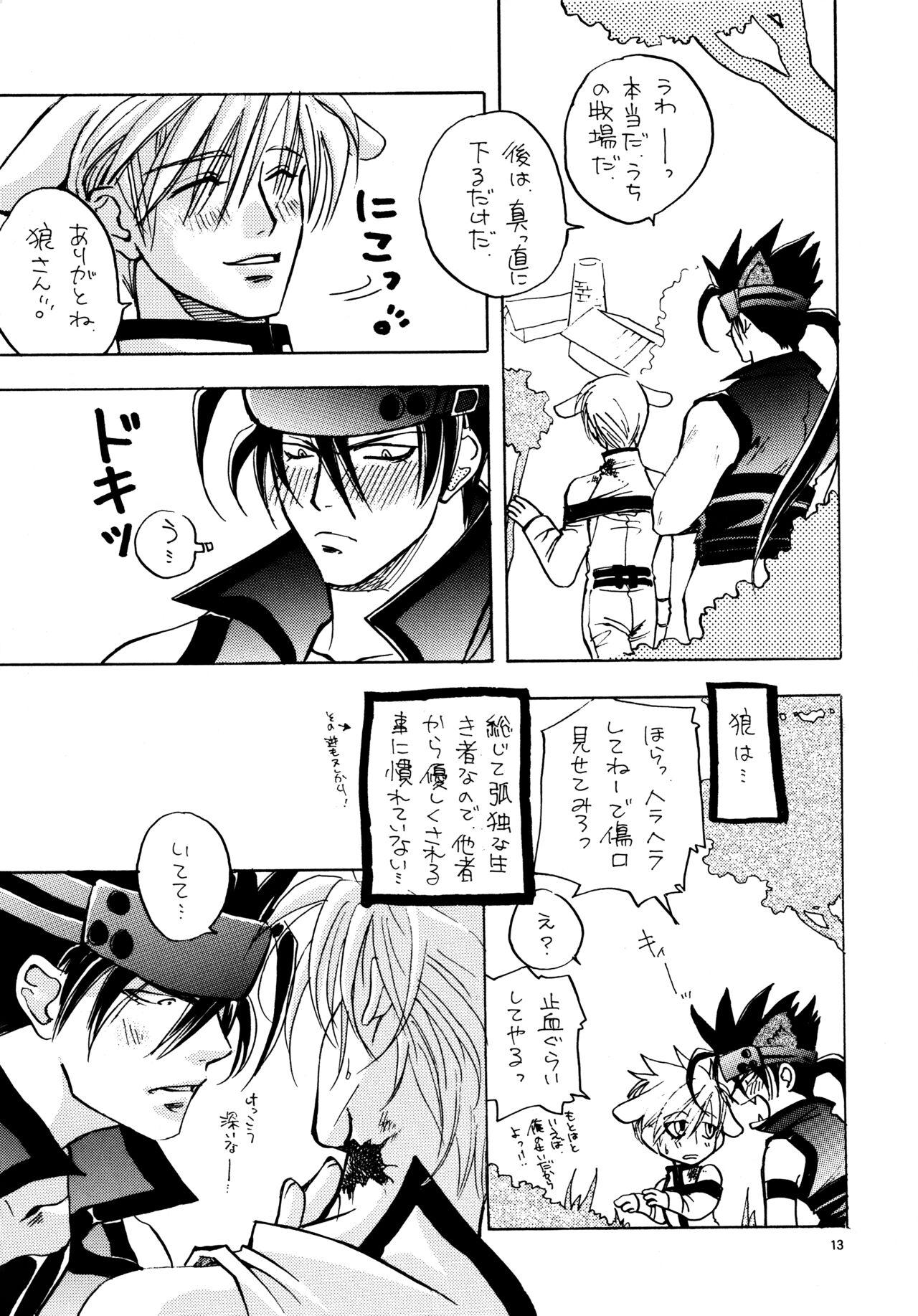 Aisuru Gear ni Seppun o - KISS TO LOVE GEAR page 12 full