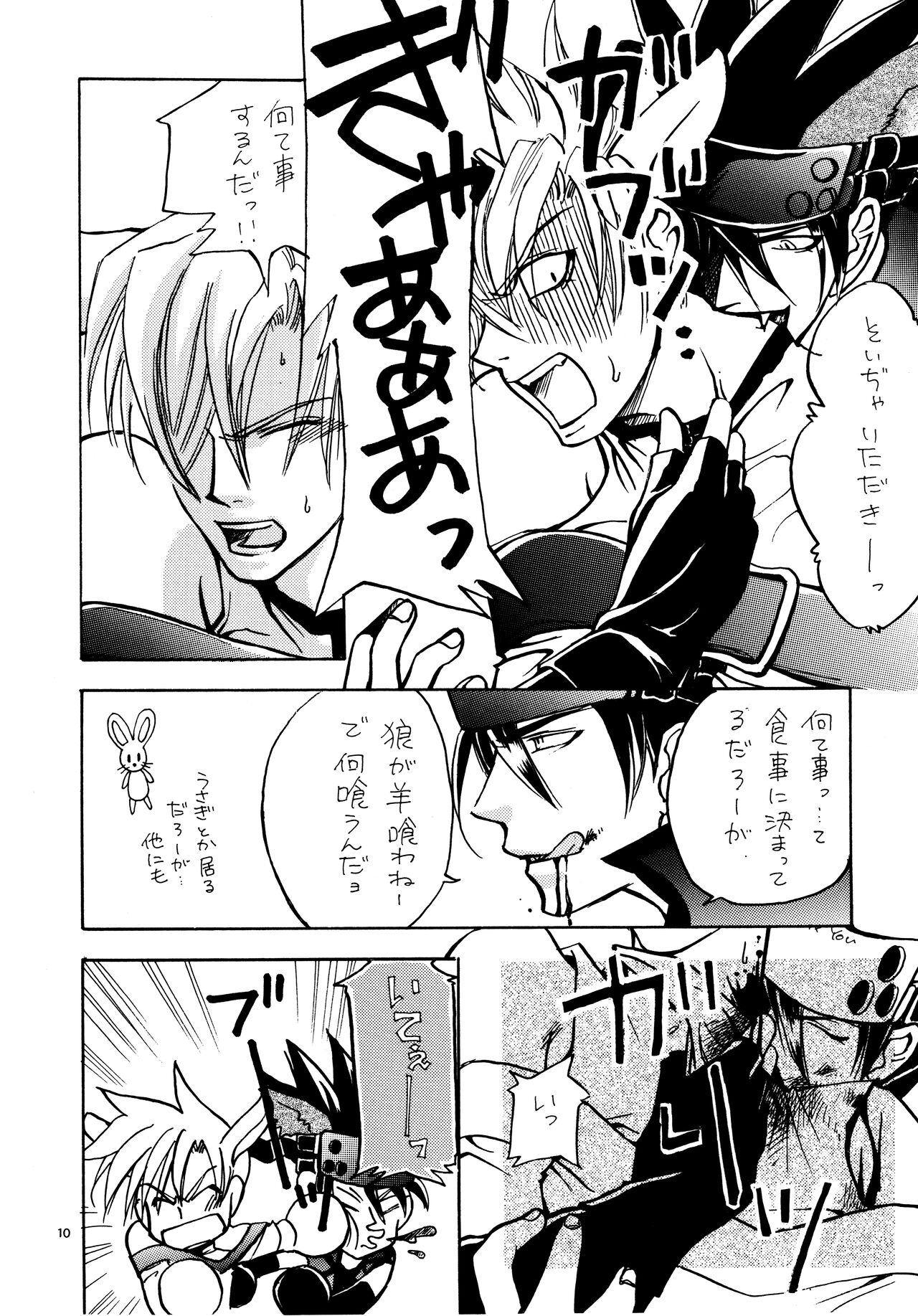 Aisuru Gear ni Seppun o - KISS TO LOVE GEAR page 9 full