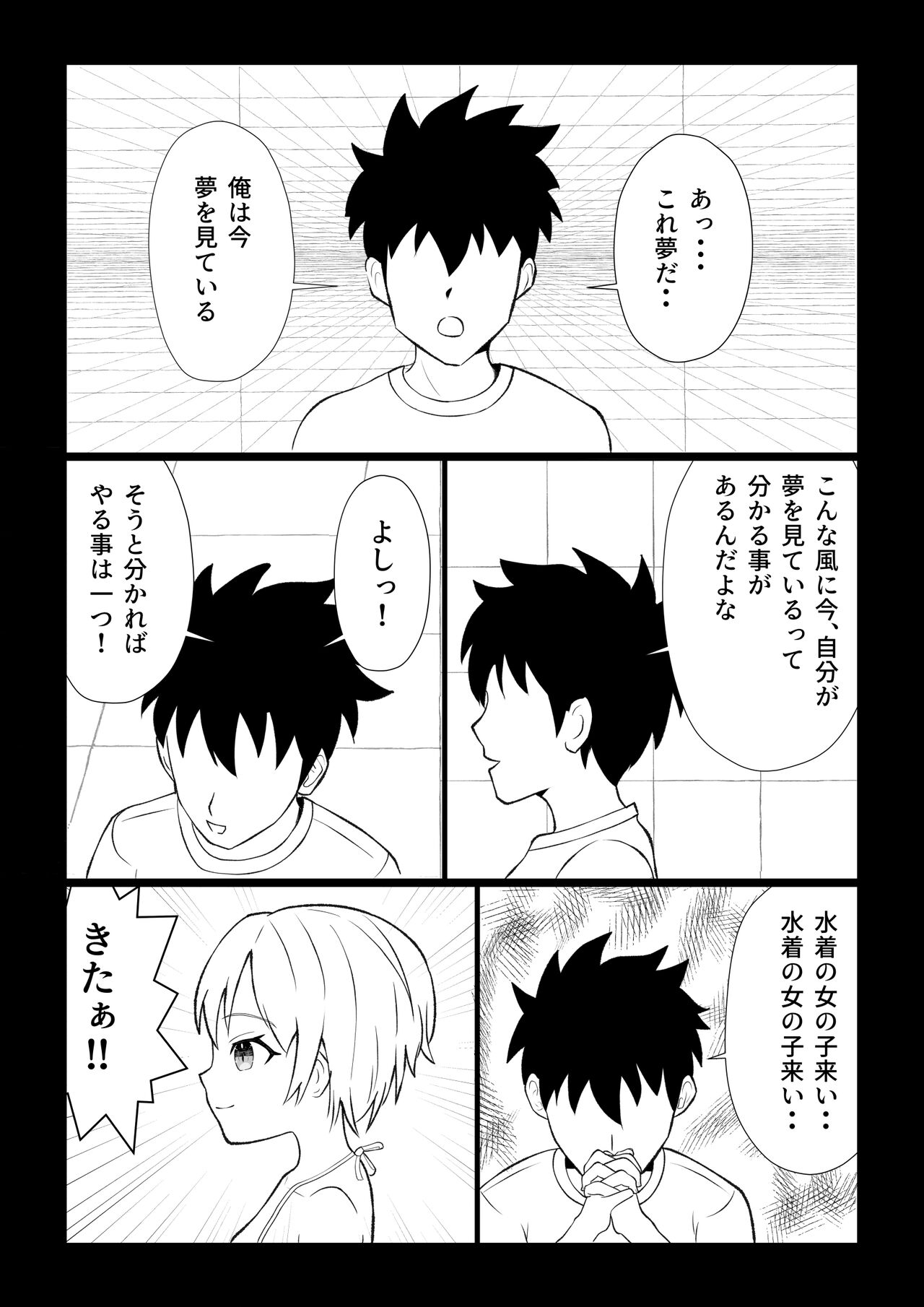 Yume no Naka de Mizugi no Onnanoko to... page 2 full