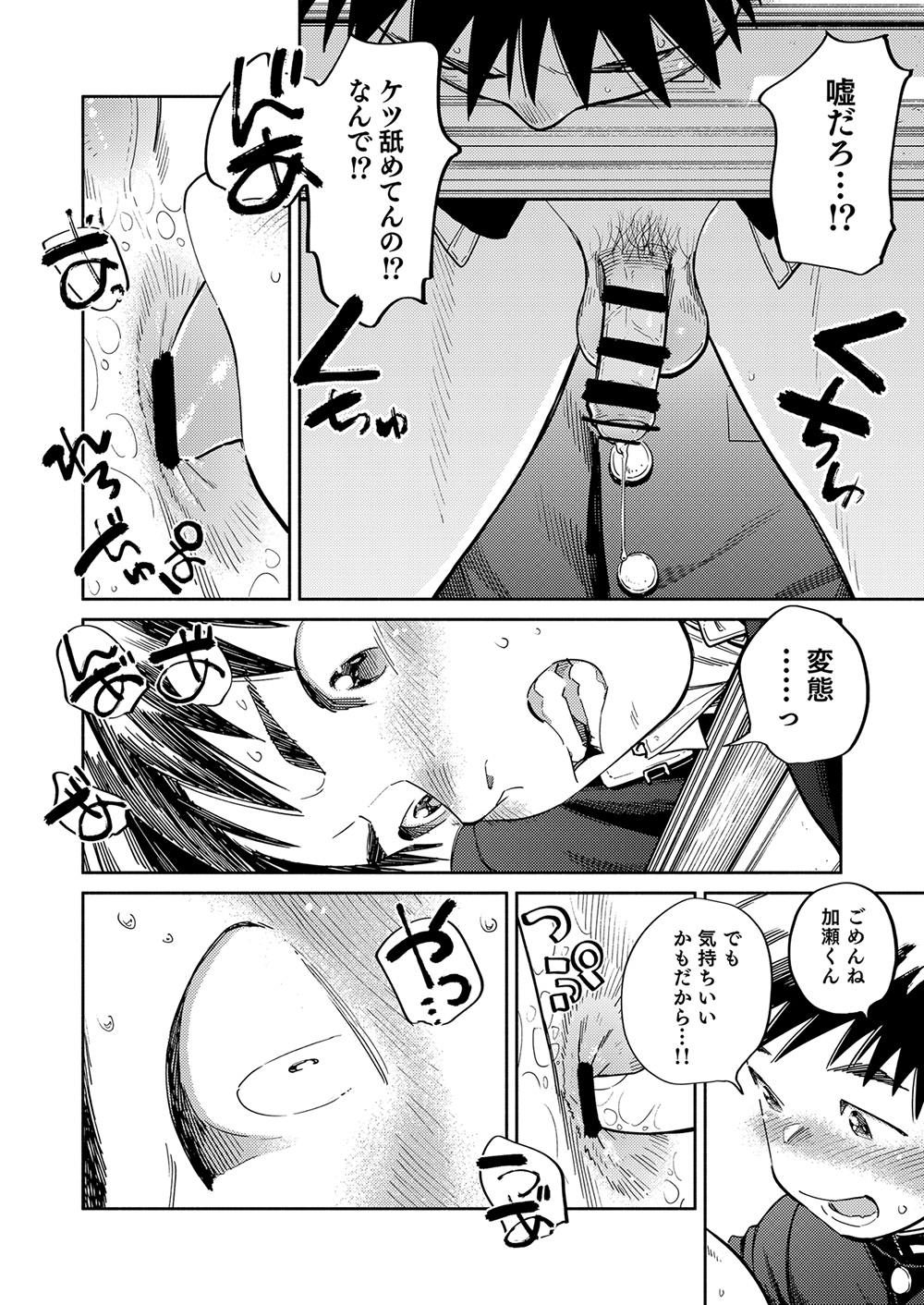 Gekkan Shounen Zoom 2023-9 page 12 full