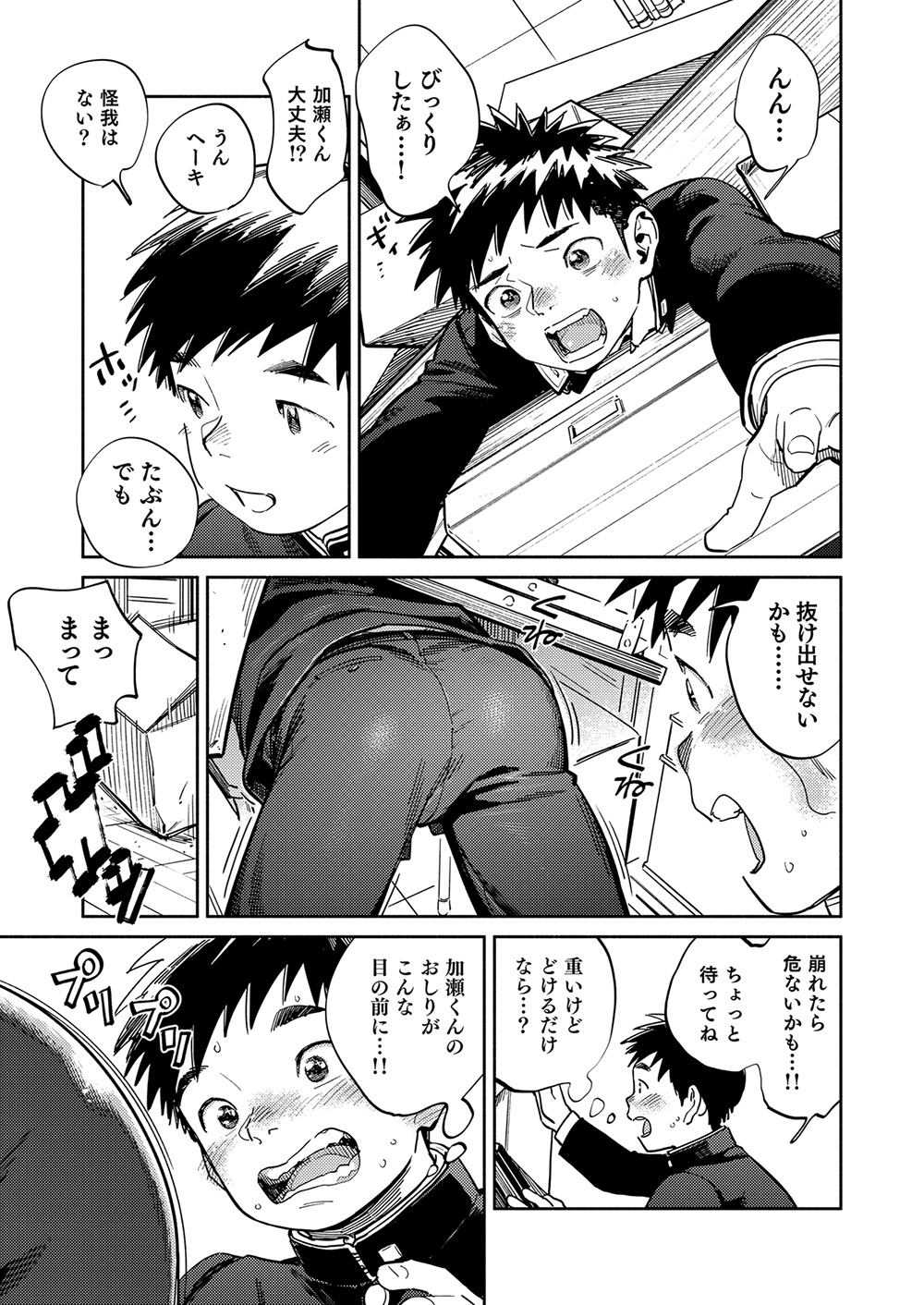 Gekkan Shounen Zoom 2023-9 page 7 full