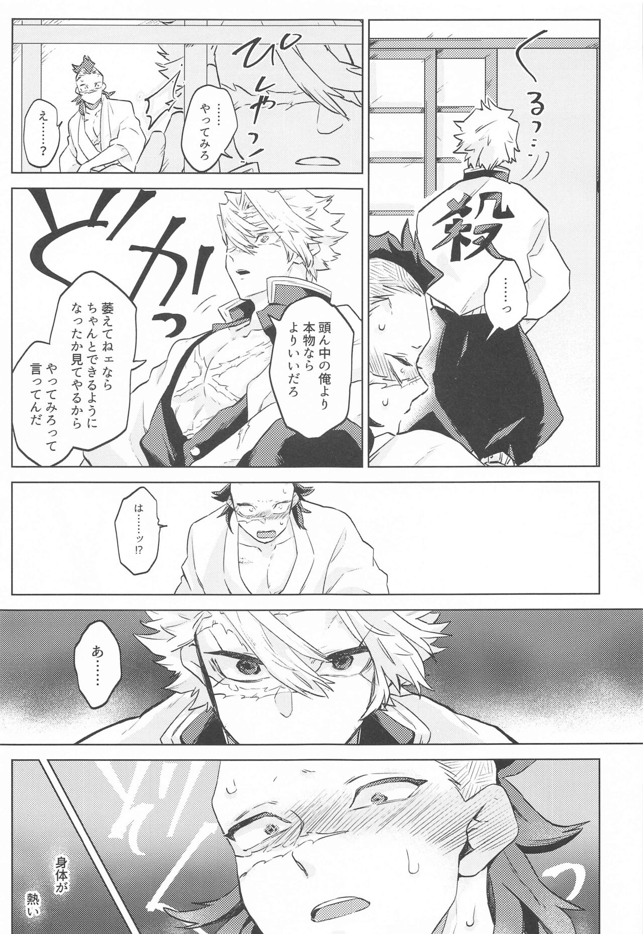 Shion no Kusari page 11 full