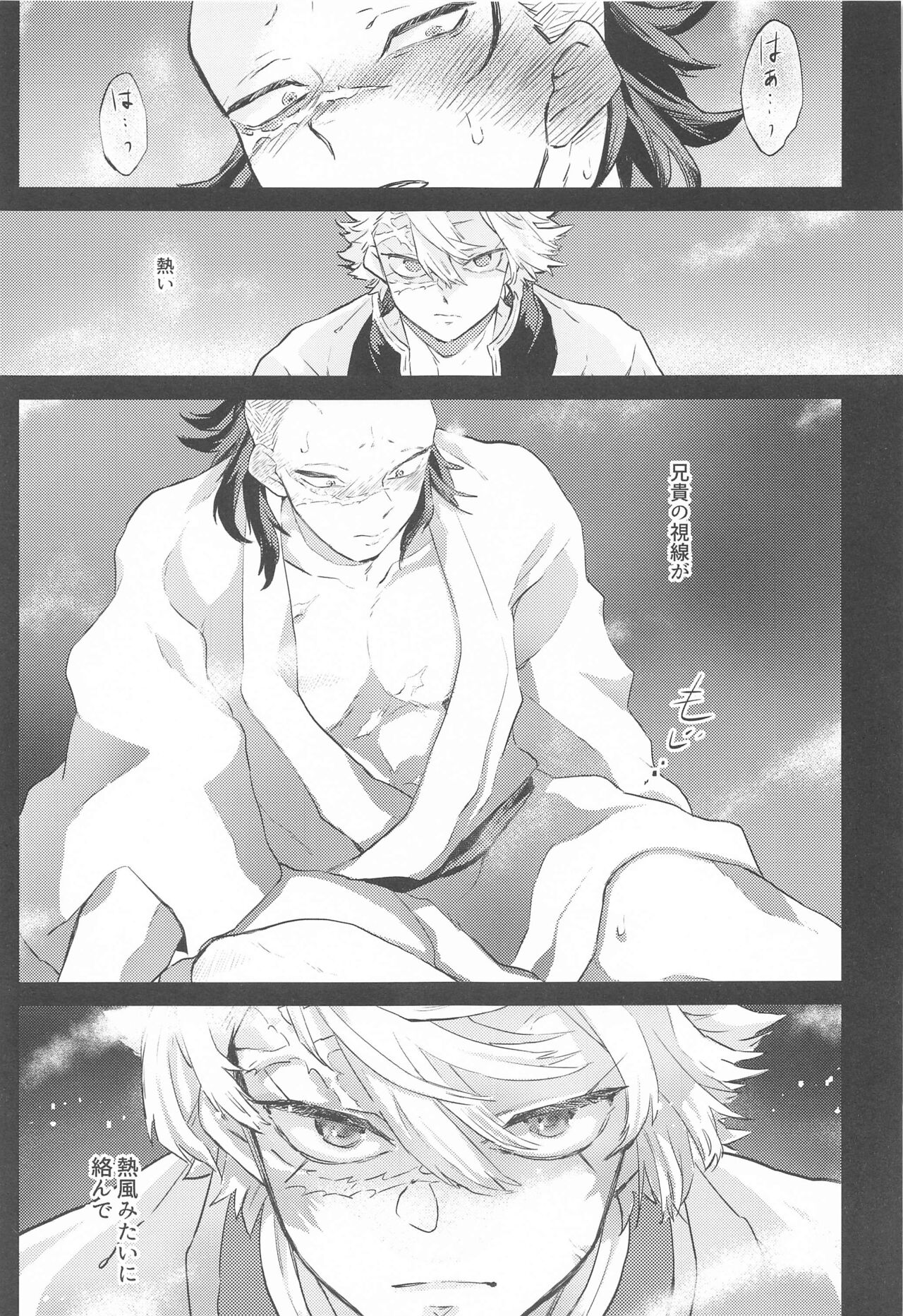 Shion no Kusari page 3 full
