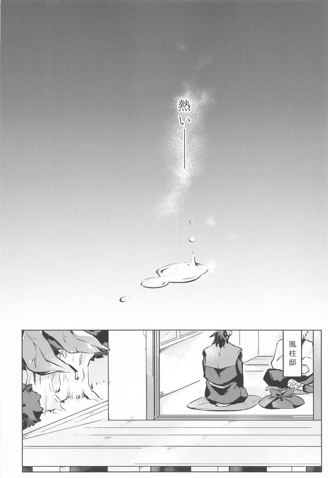 Shion no Kusari page 4 full