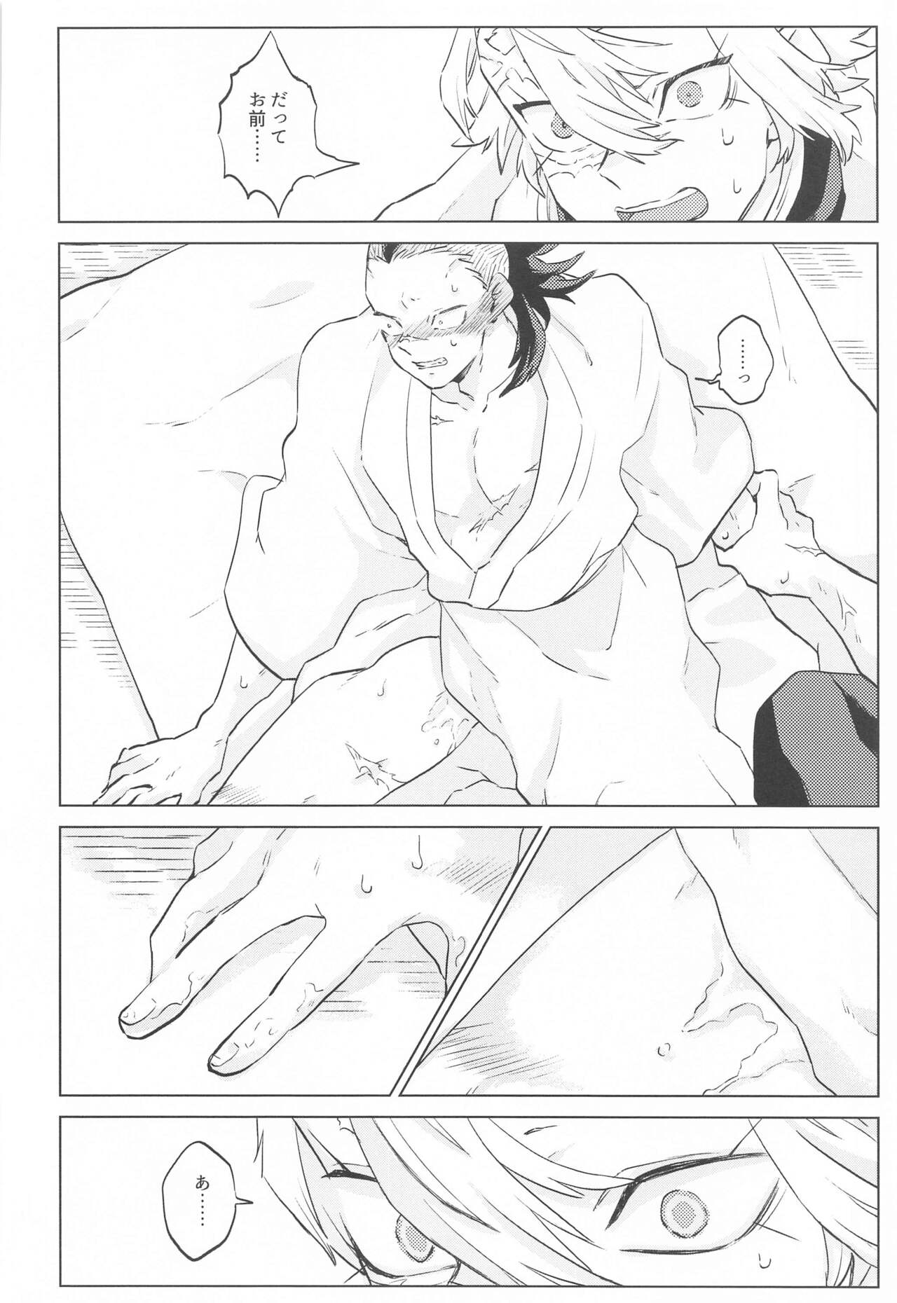 Shion no Kusari page 8 full