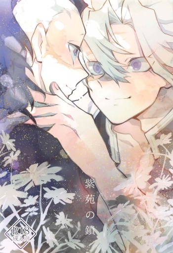 (Shinjitsu wa Mugen to Tomo ni 3) [Shoshinshagocco (Mochayoshi)] Shion no Kusari (Kimetsu no Yaiba) cover