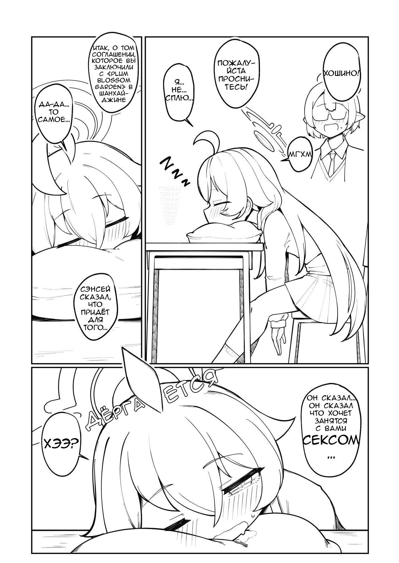 Abydos Ninkatsu Kiroku ~Hoshino no Baai~ | Записи о беременности. ~The Case of Hoshino~ page 2 full