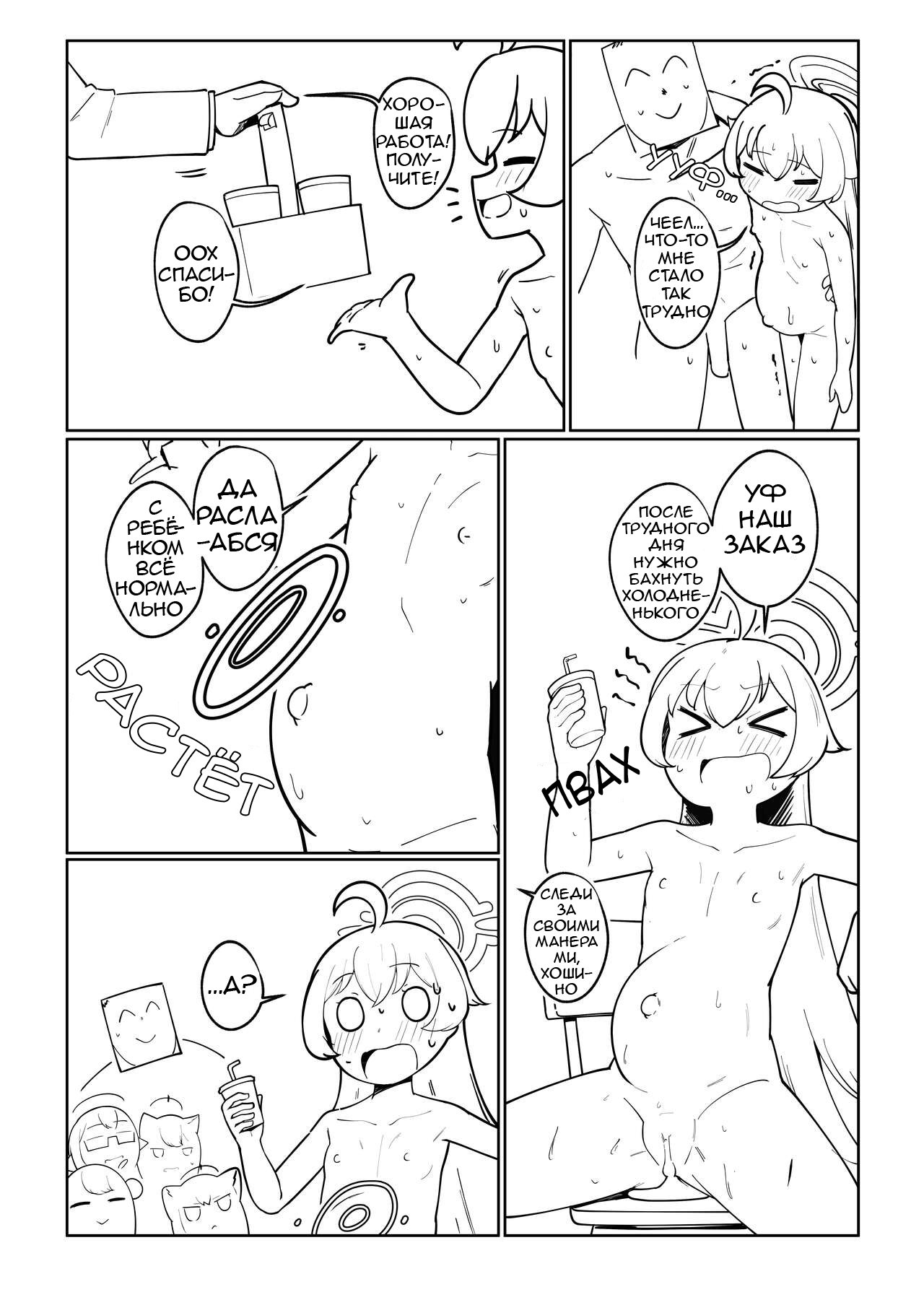 Abydos Ninkatsu Kiroku ~Hoshino no Baai~ | Записи о беременности. ~The Case of Hoshino~ page 9 full