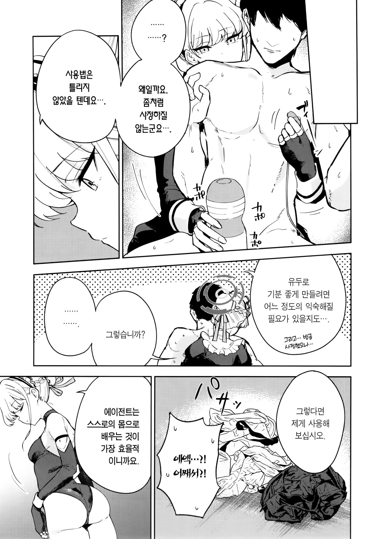 Made in Maid page 12 full