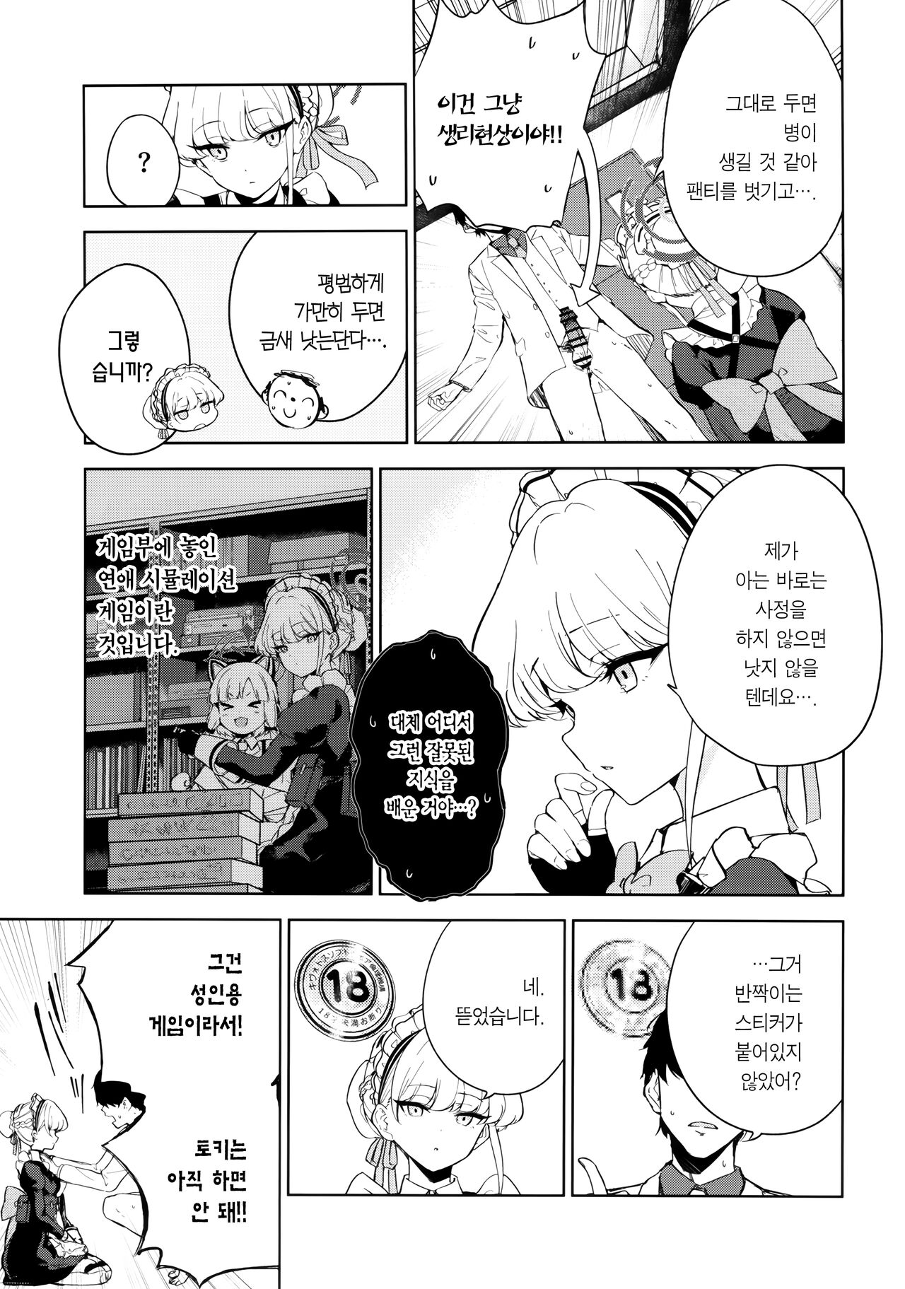 Made in Maid page 4 full