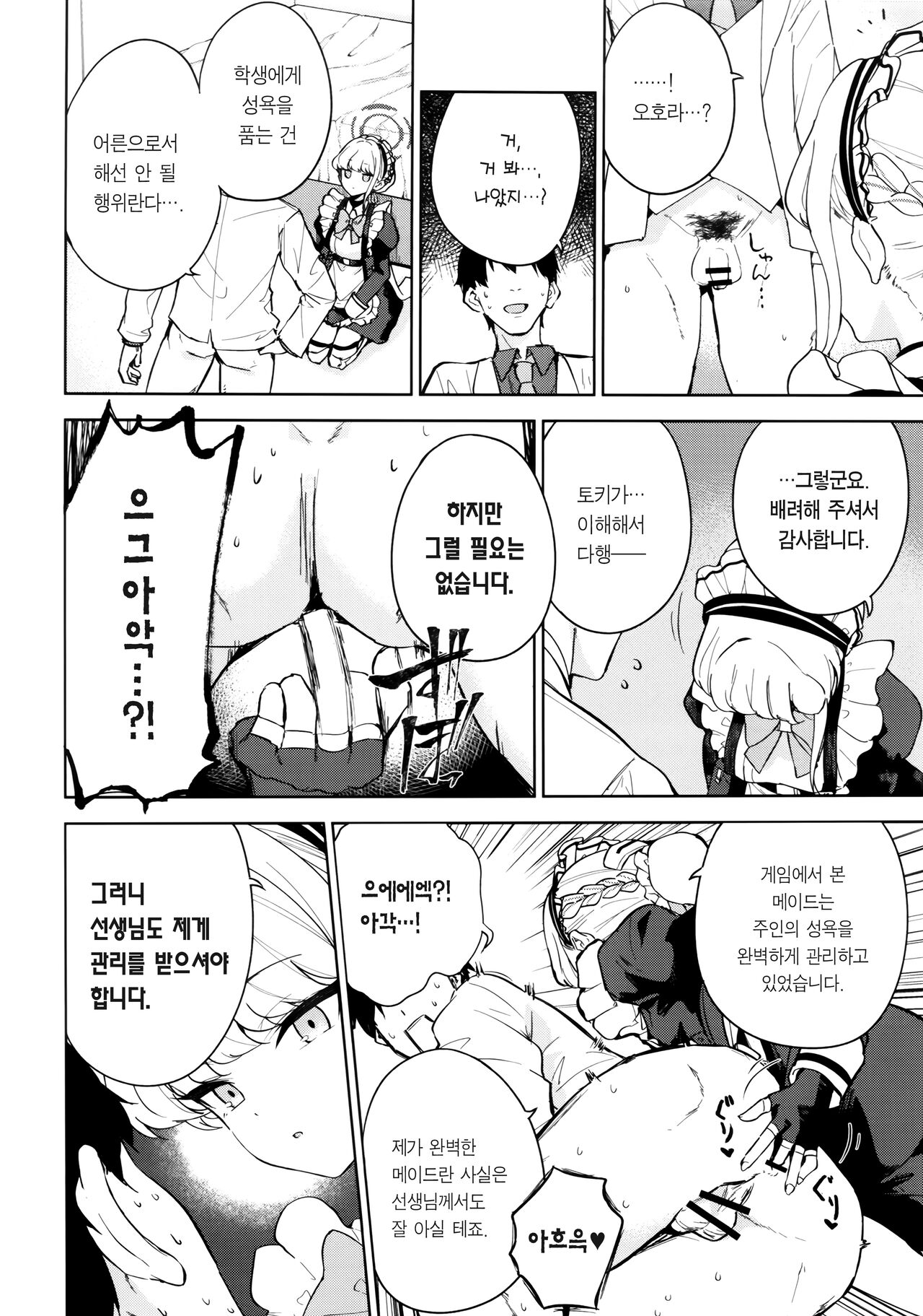 Made in Maid page 5 full
