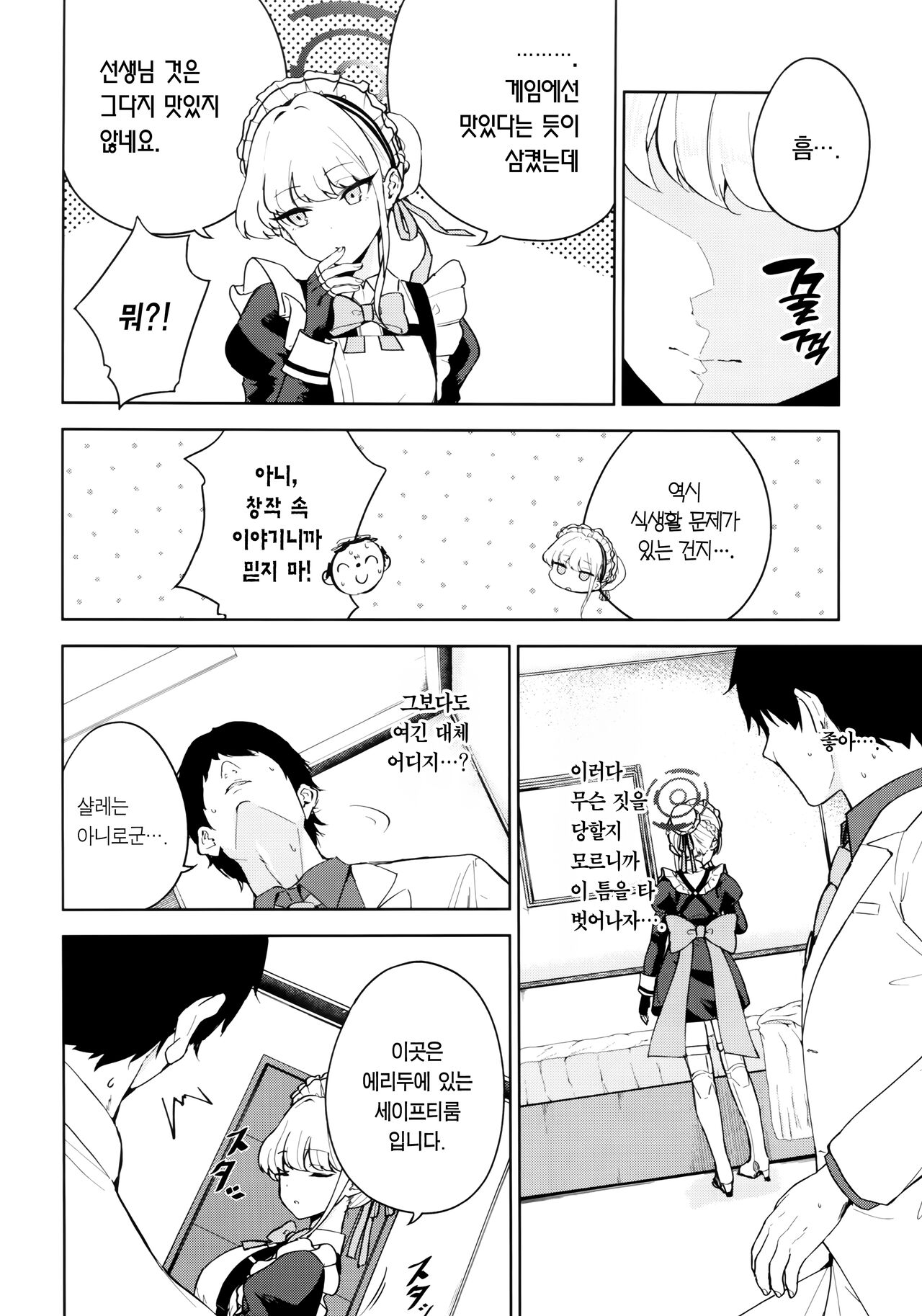 Made in Maid page 7 full