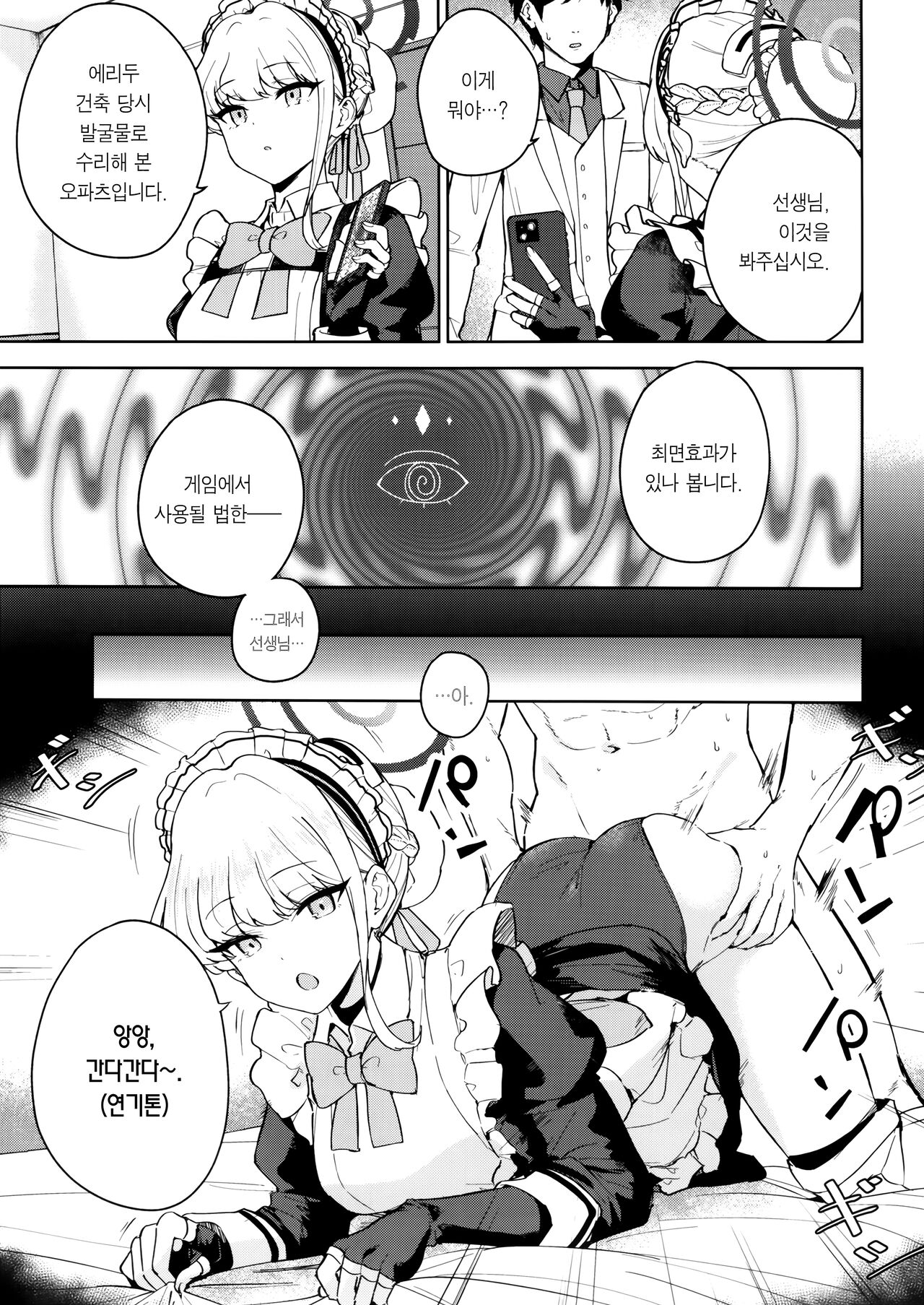 Made in Maid page 8 full