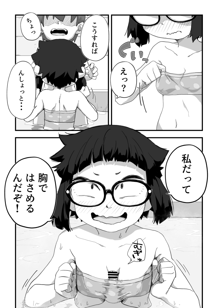 Boku wa Manken Senzoku Nude Model 3 3 Wa page 8 full
