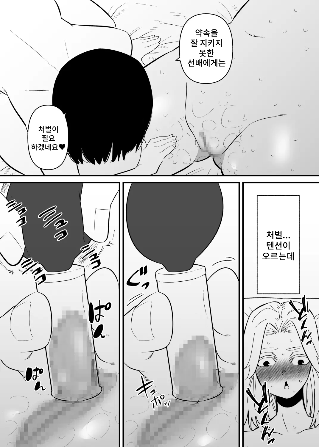 Kouhai ni Cli Seme de Otosareru | 후배에게 클리 고문으로 타락당한다 page 12 full