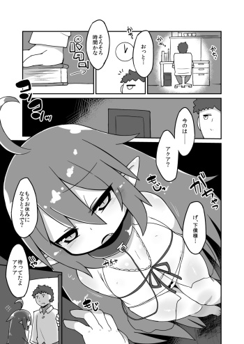 [Katamari Dragon] Aqua Ecchi Manga (Bomber Girl) cover