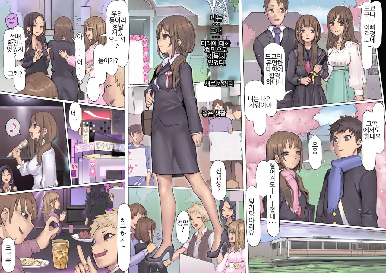 Daraku:Hametsu no Yuuwaku page 11 full