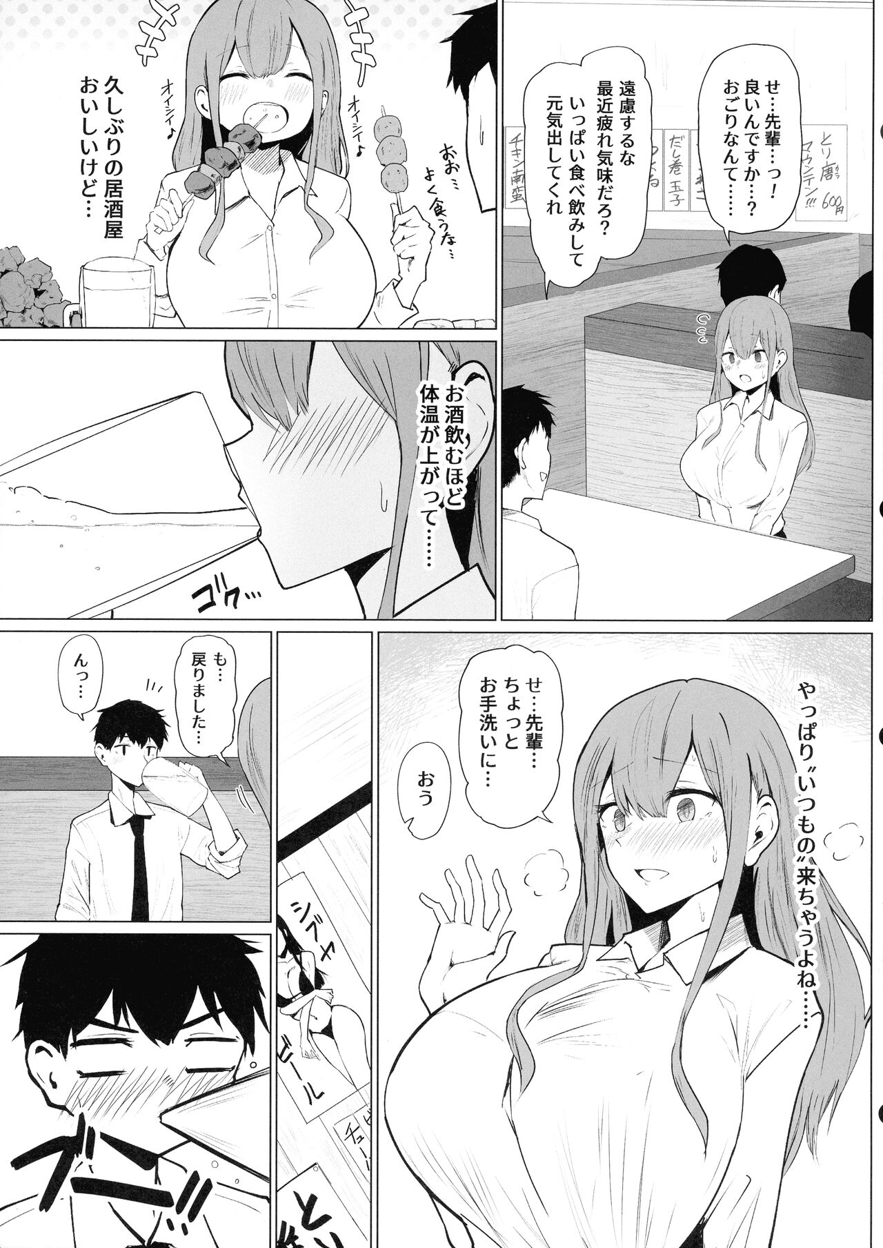 Senpai ♥ Milk ga Tomarimasen page 11 full