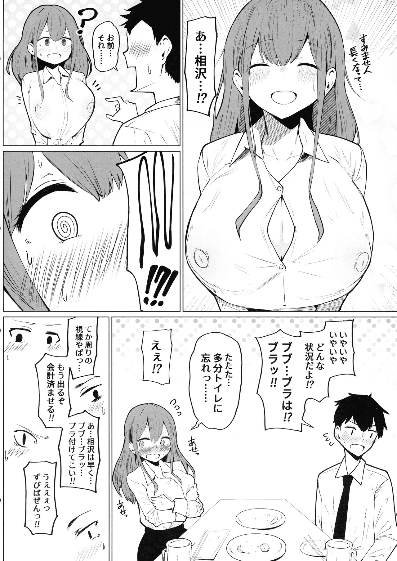 Senpai ♥ Milk ga Tomarimasen page 12 full