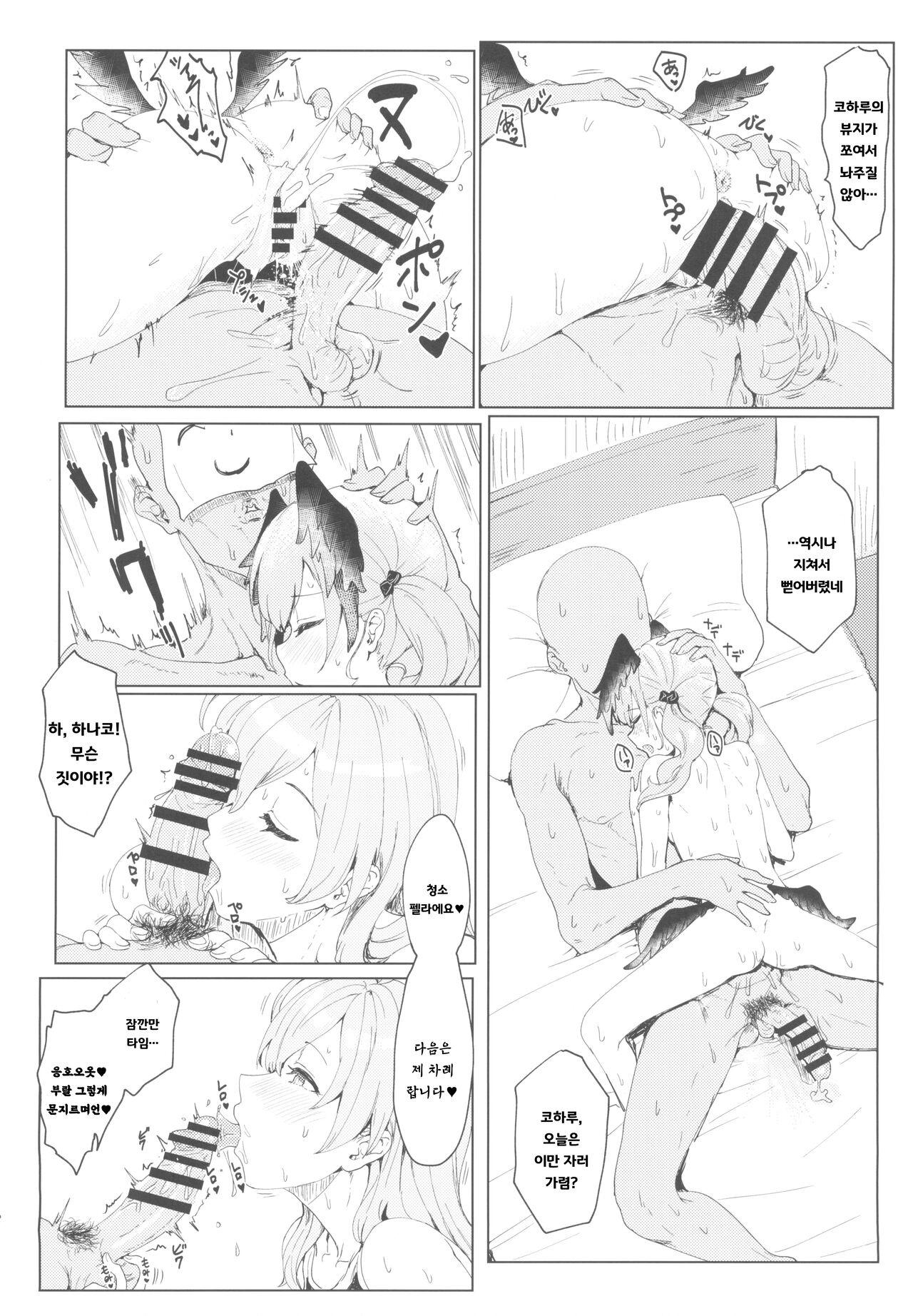 Yoru no Hoshuu Jugyou | 한밤중의 보충수업 page 11 full