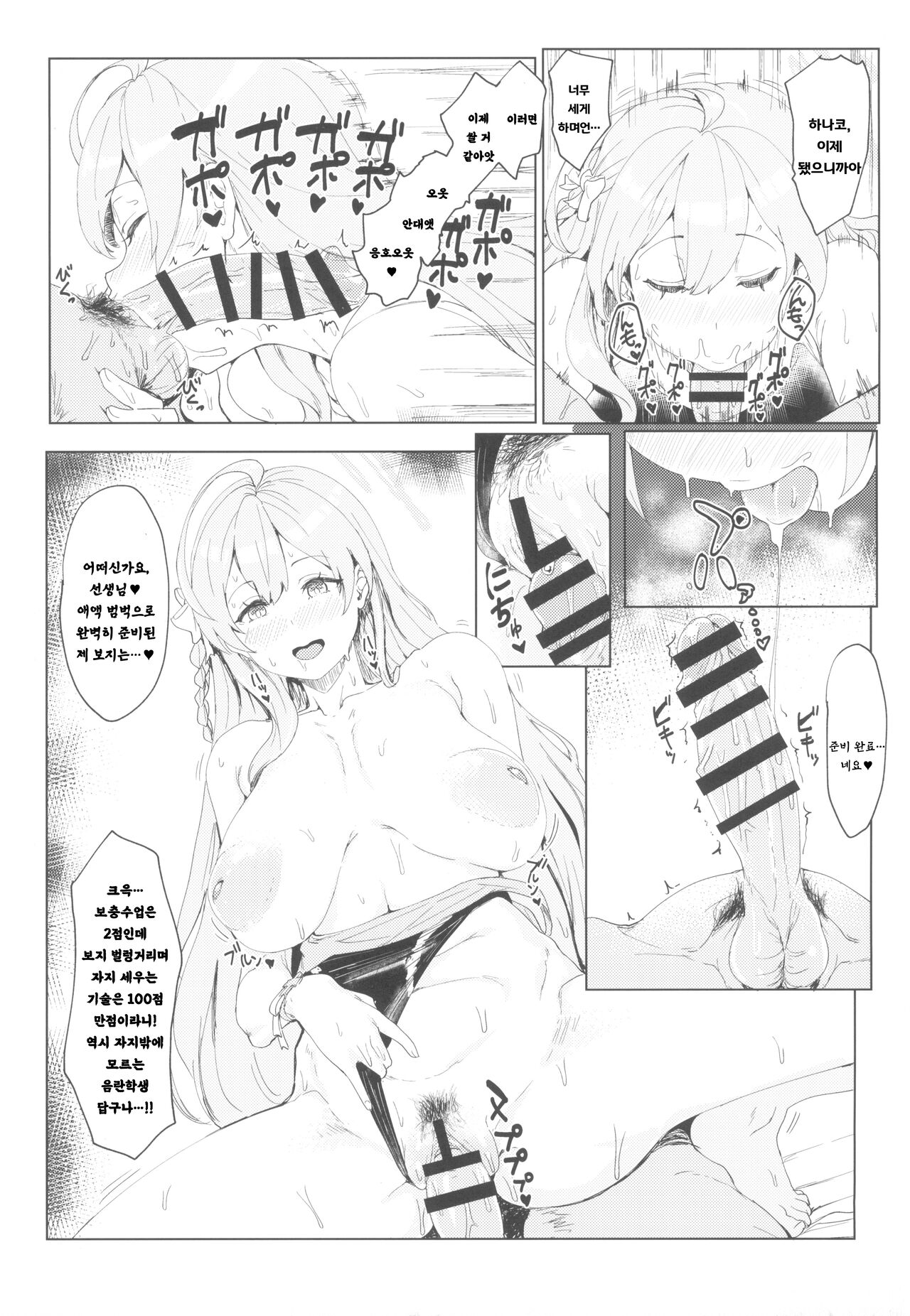 Yoru no Hoshuu Jugyou | 한밤중의 보충수업 page 12 full