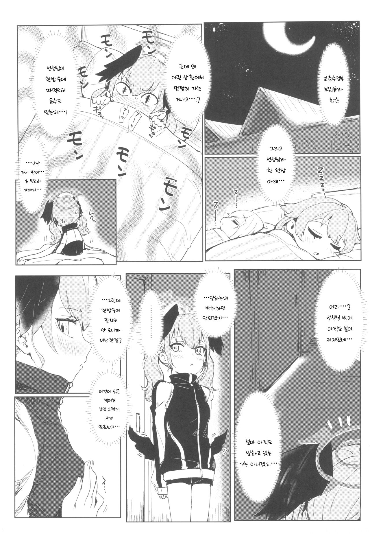 Yoru no Hoshuu Jugyou | 한밤중의 보충수업 page 2 full