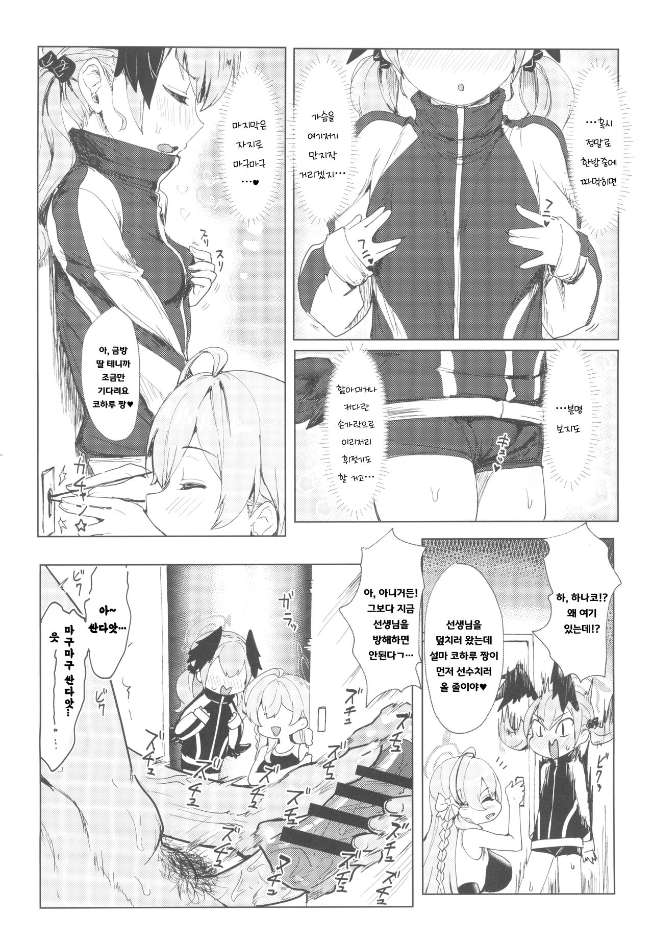 Yoru no Hoshuu Jugyou | 한밤중의 보충수업 page 3 full