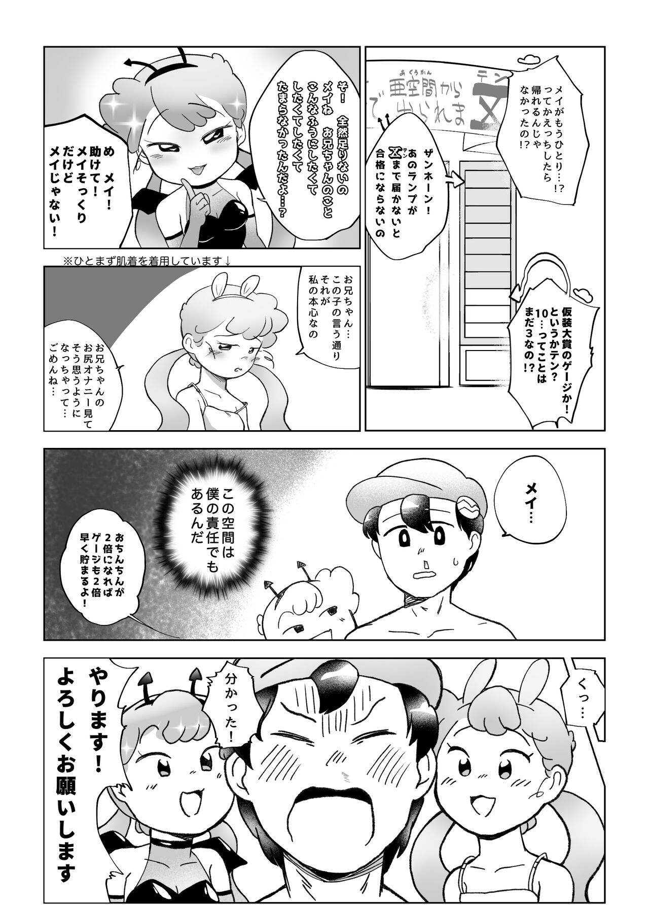 Web Sairoku / Futanari Imouto to SEX Shinaito A Kuukan Kara de Rare ma Ⅹ ten! page 11 full