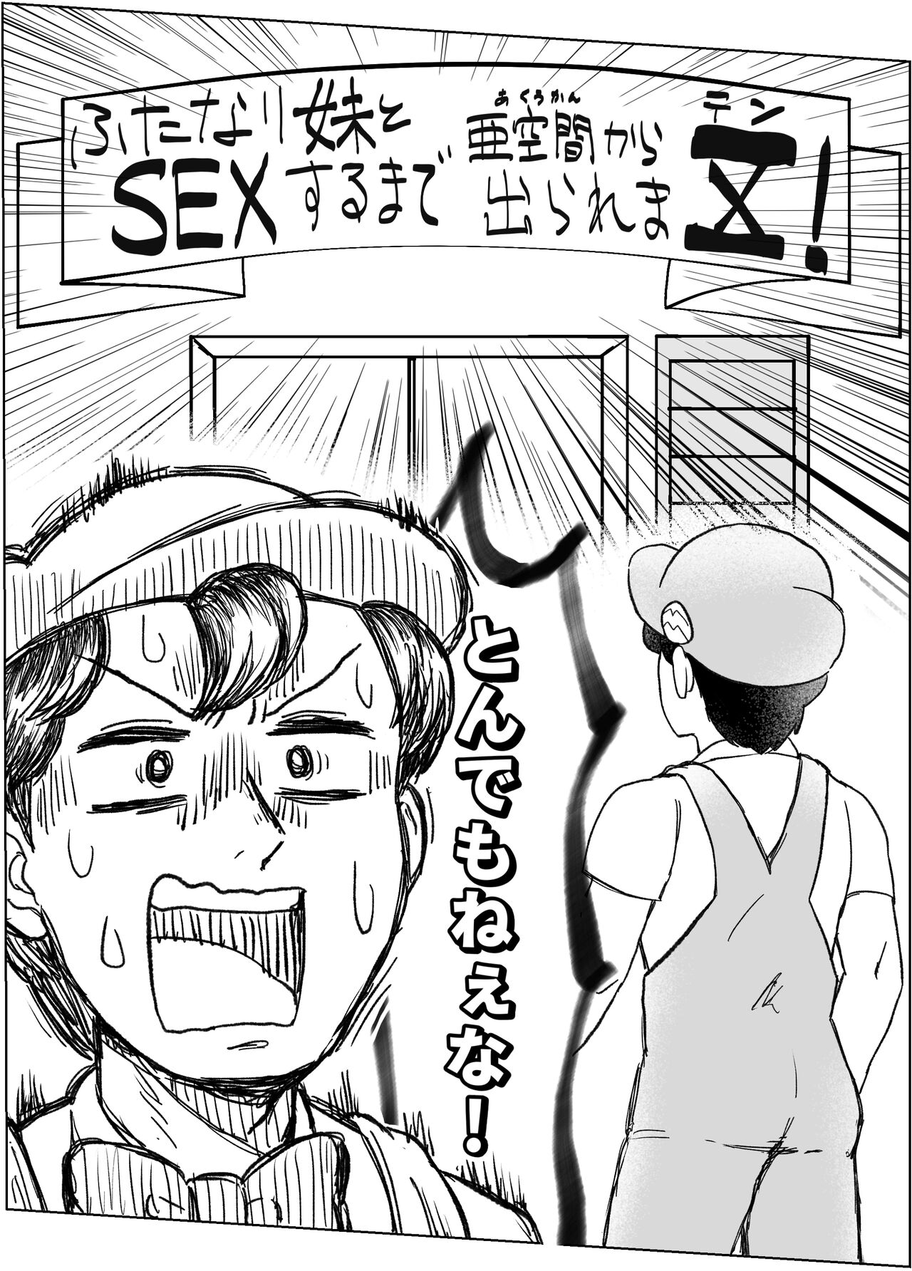 Web Sairoku / Futanari Imouto to SEX Shinaito A Kuukan Kara de Rare ma Ⅹ ten! page 4 full
