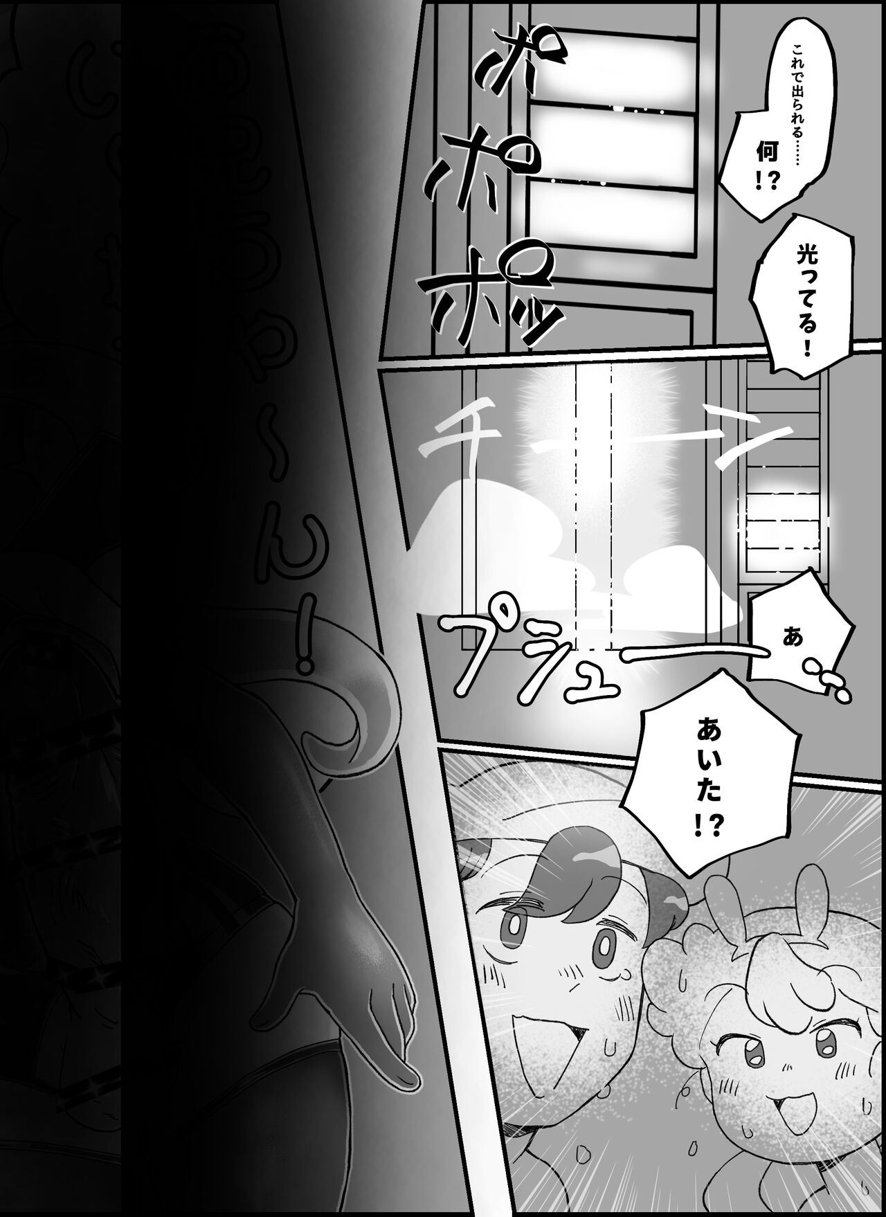 Web Sairoku / Futanari Imouto to SEX Shinaito A Kuukan Kara de Rare ma Ⅹ ten! page 9 full