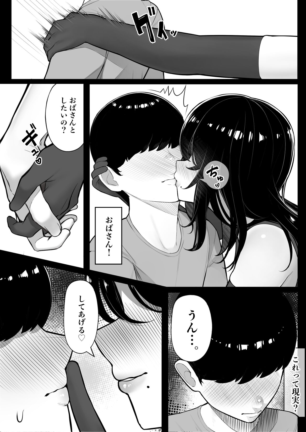 Mama-san Hero mo Mesu datta. page 12 full