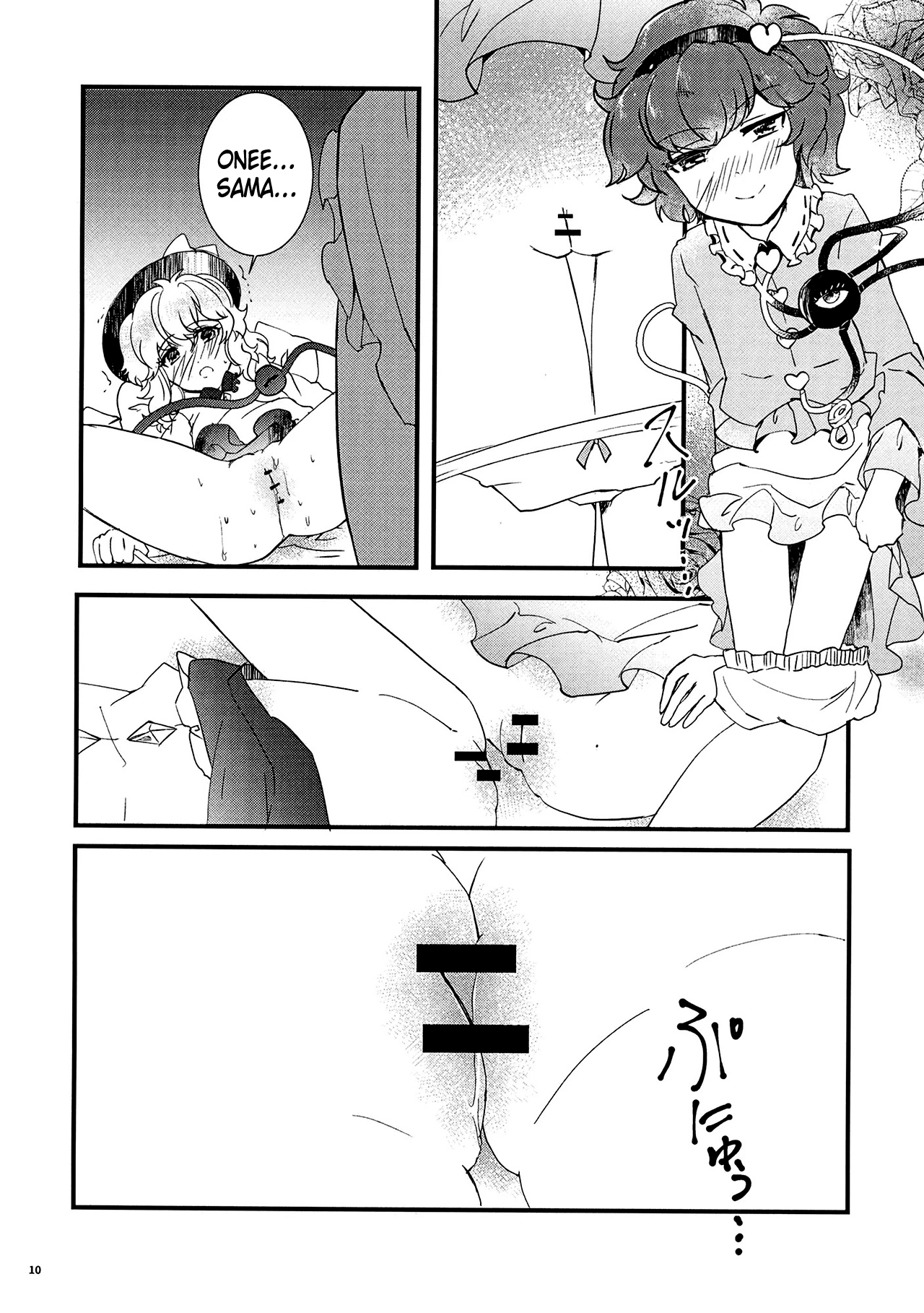Watashi o Mite page 11 full