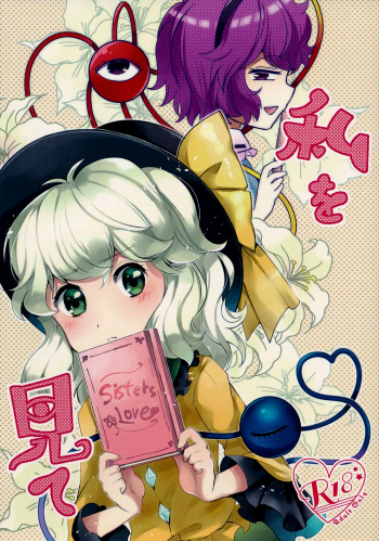 (C96) [FearLoveParanoia (Kanonari)] Watashi o Mite (Touhou Project) [Spanish] cover