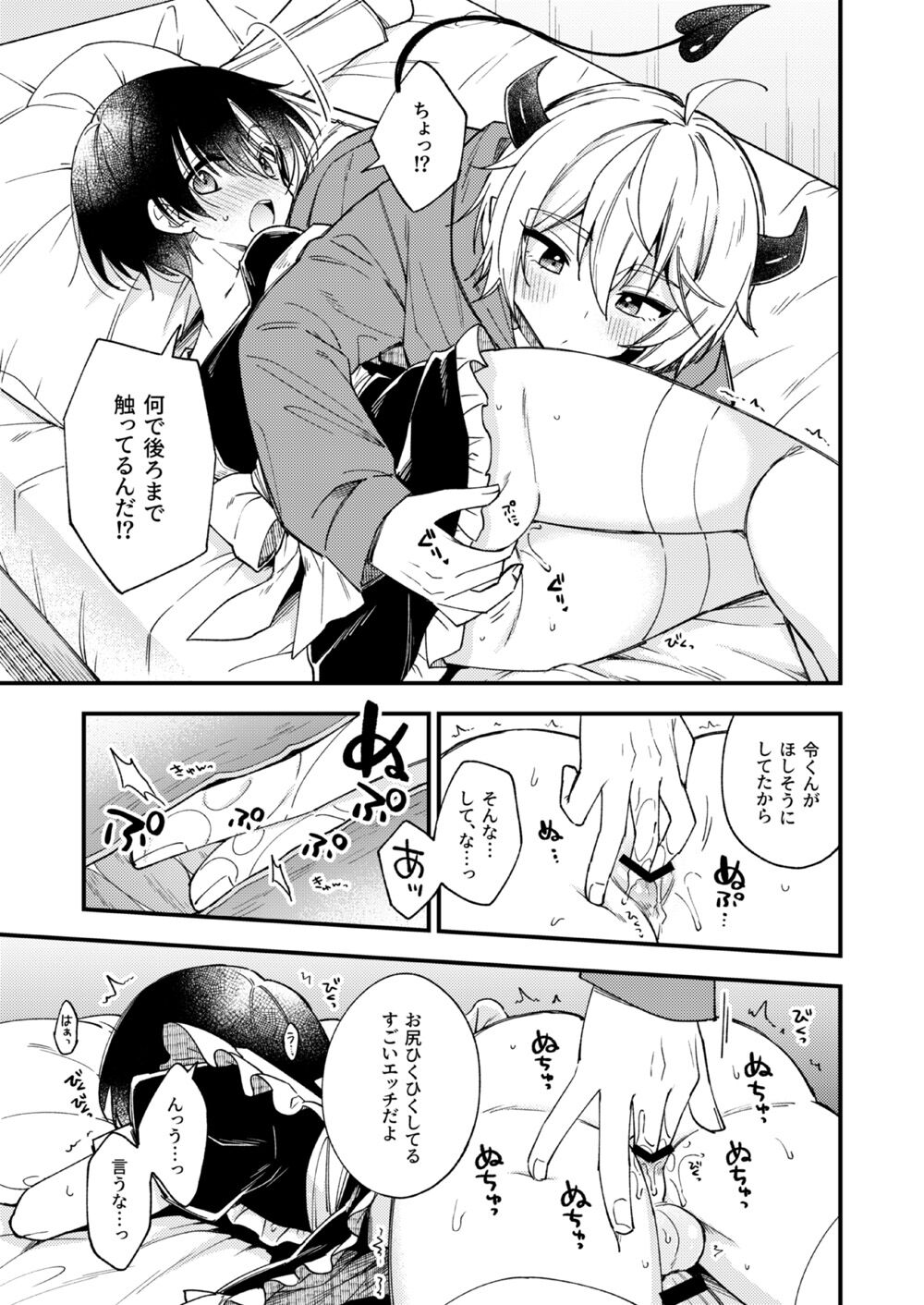 Totsuzen desu ga Inma ni Natta node Koibito Miman dakedo Sex Shimasu 1.5 page 12 full