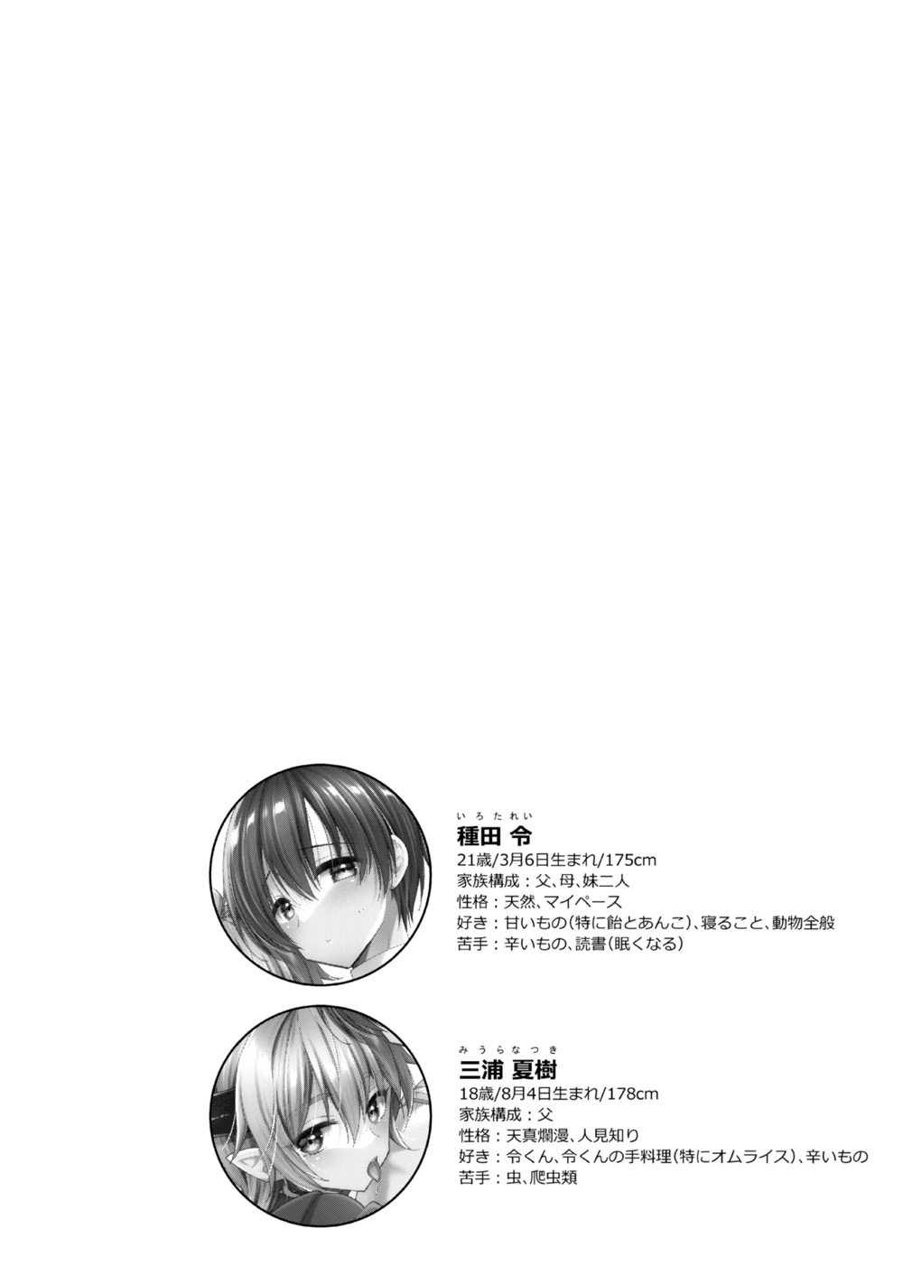 Totsuzen desu ga Inma ni Natta node Koibito Miman dakedo Sex Shimasu 1.5 page 3 full