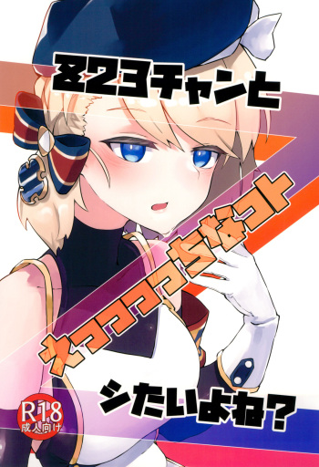 (C102) [Ryuufuu Kunsei (Take Yaki)] Z23-chan to Eccccchi na Koto Shitai yo ne? (Azur Lane) cover