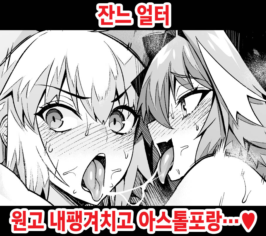 Jeanne Alter, Genkou Saboru page 1 full