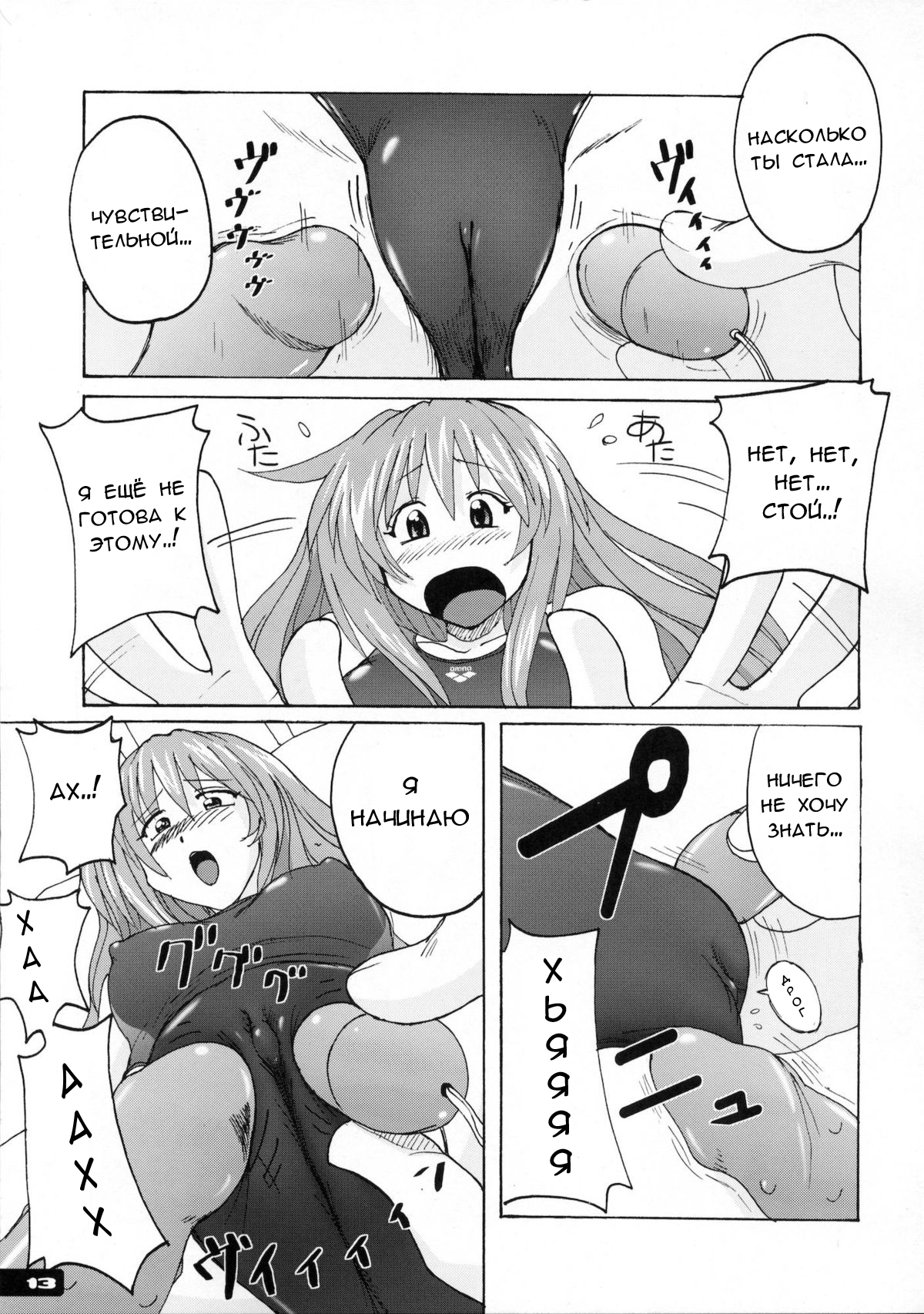Pitapita Kyouei Mizugi 1 page 11 full